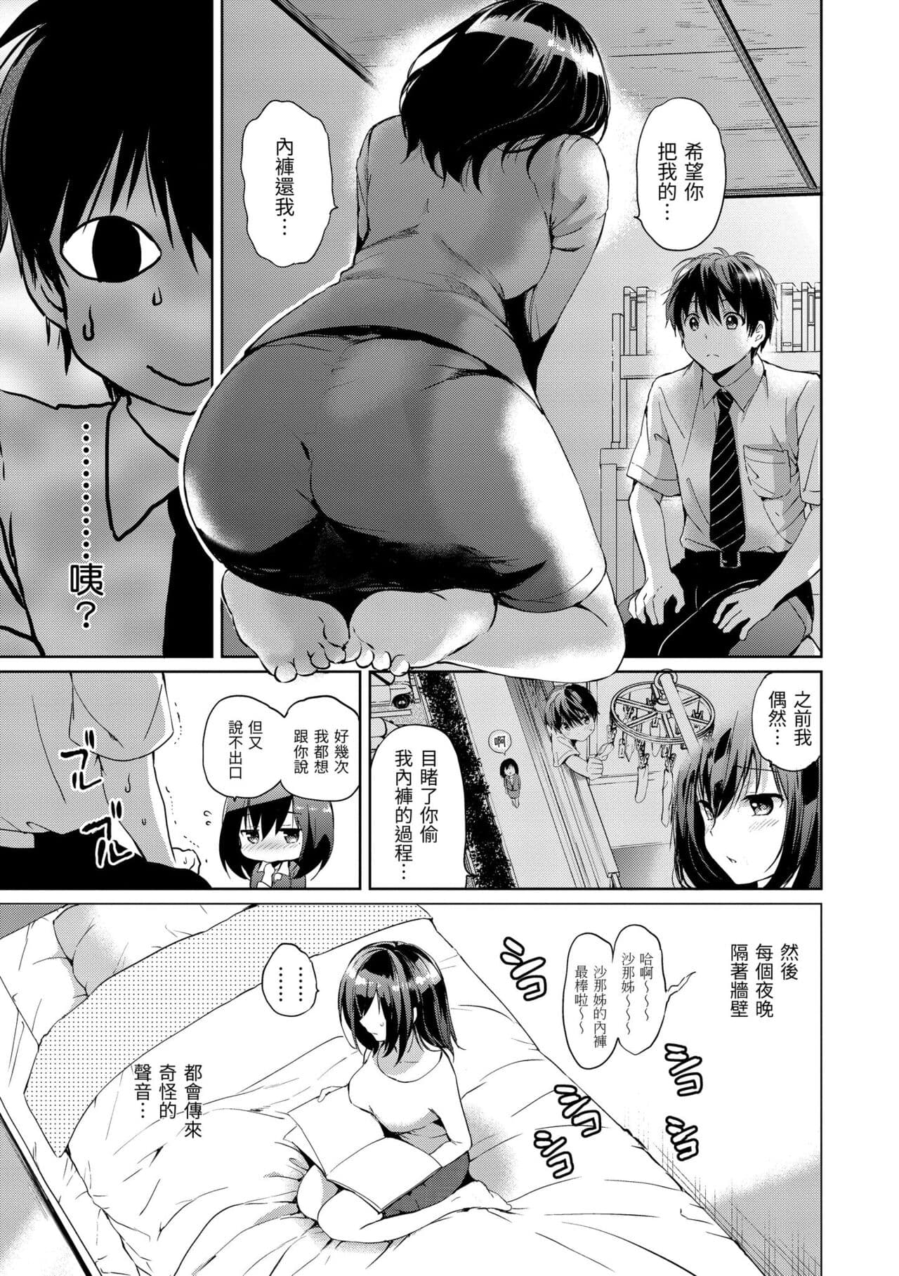 [Tsukako] Hatsukoi Party - Pure virgin for you... | 初戀派對 [Chinese] [Decensored] [Digital] page 55