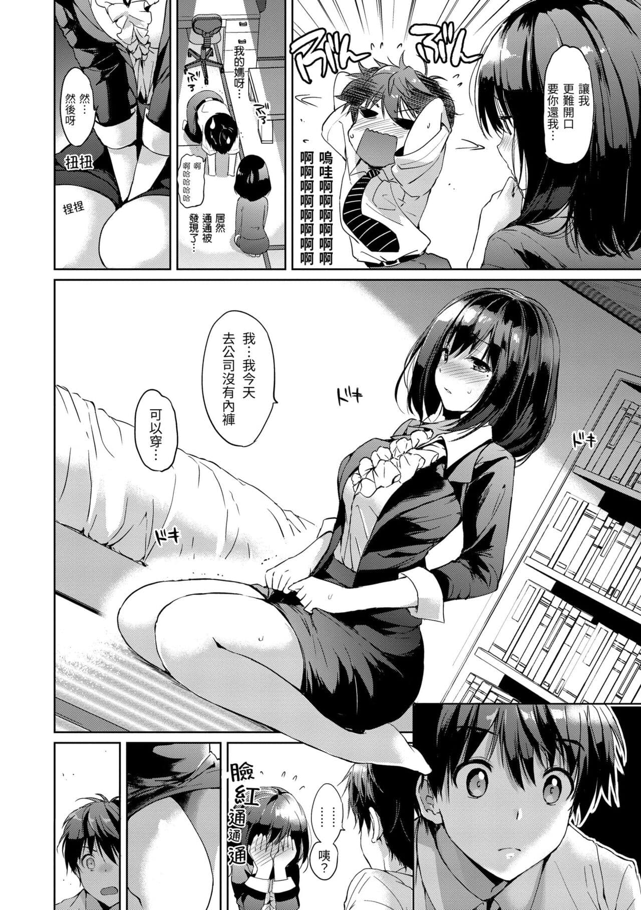[Tsukako] Hatsukoi Party - Pure virgin for you... | 初戀派對 [Chinese] [Decensored] [Digital] page 56