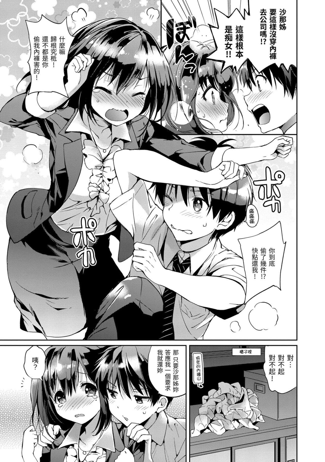 [Tsukako] Hatsukoi Party - Pure virgin for you... | 初戀派對 [Chinese] [Decensored] [Digital] page 57