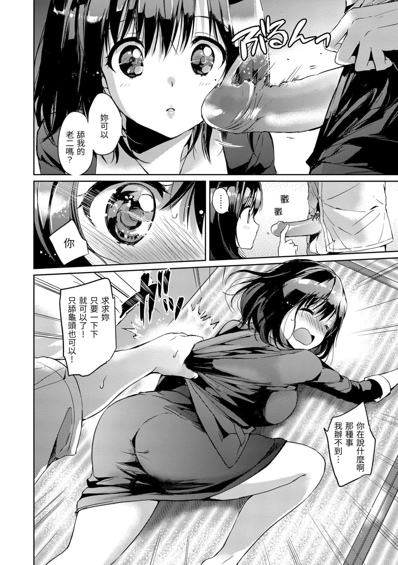 [Tsukako] Hatsukoi Party - Pure virgin for you... | 初戀派對 [Chinese] [Decensored] [Digital] page 58