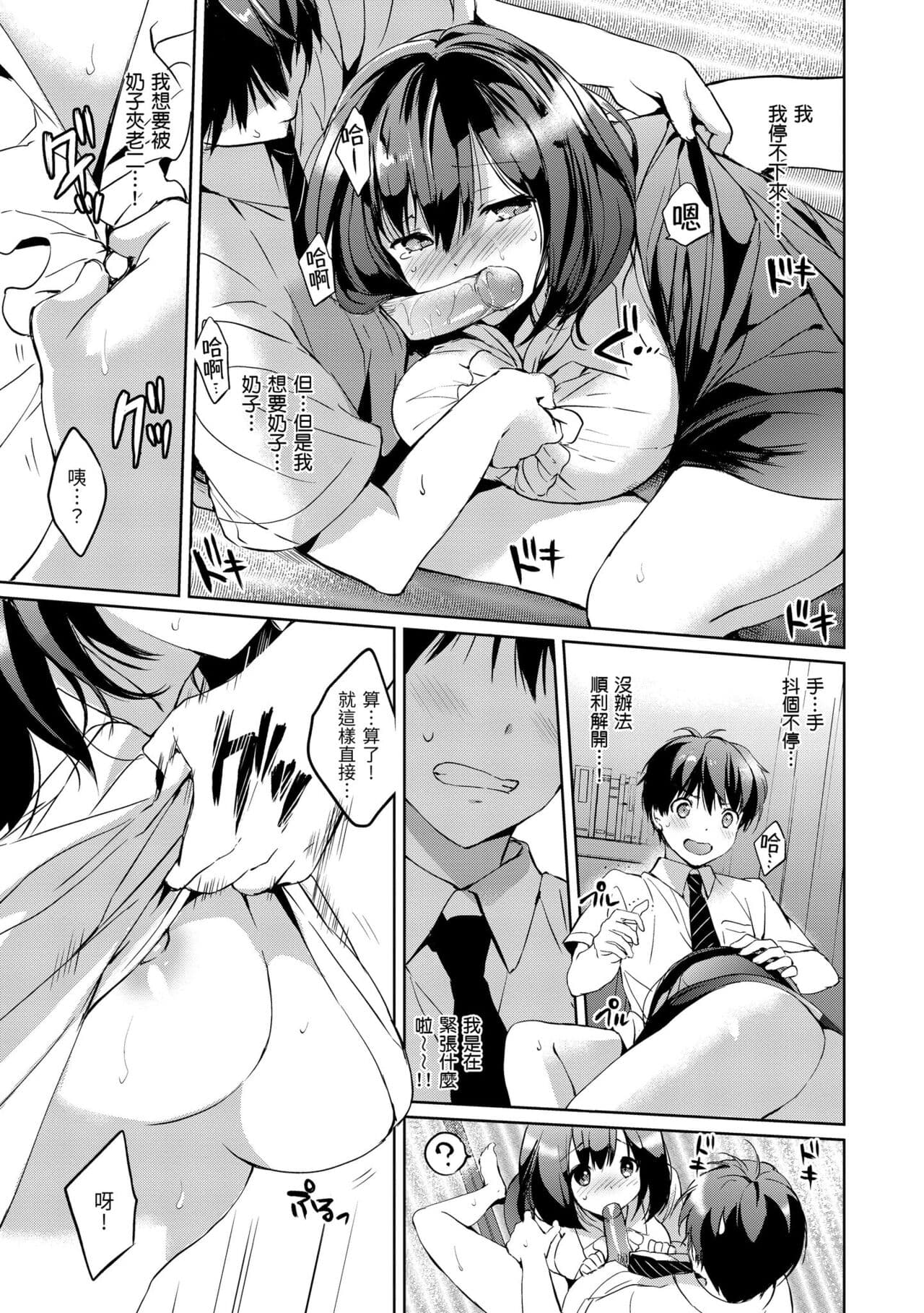 [Tsukako] Hatsukoi Party - Pure virgin for you... | 初戀派對 [Chinese] [Decensored] [Digital] page 63