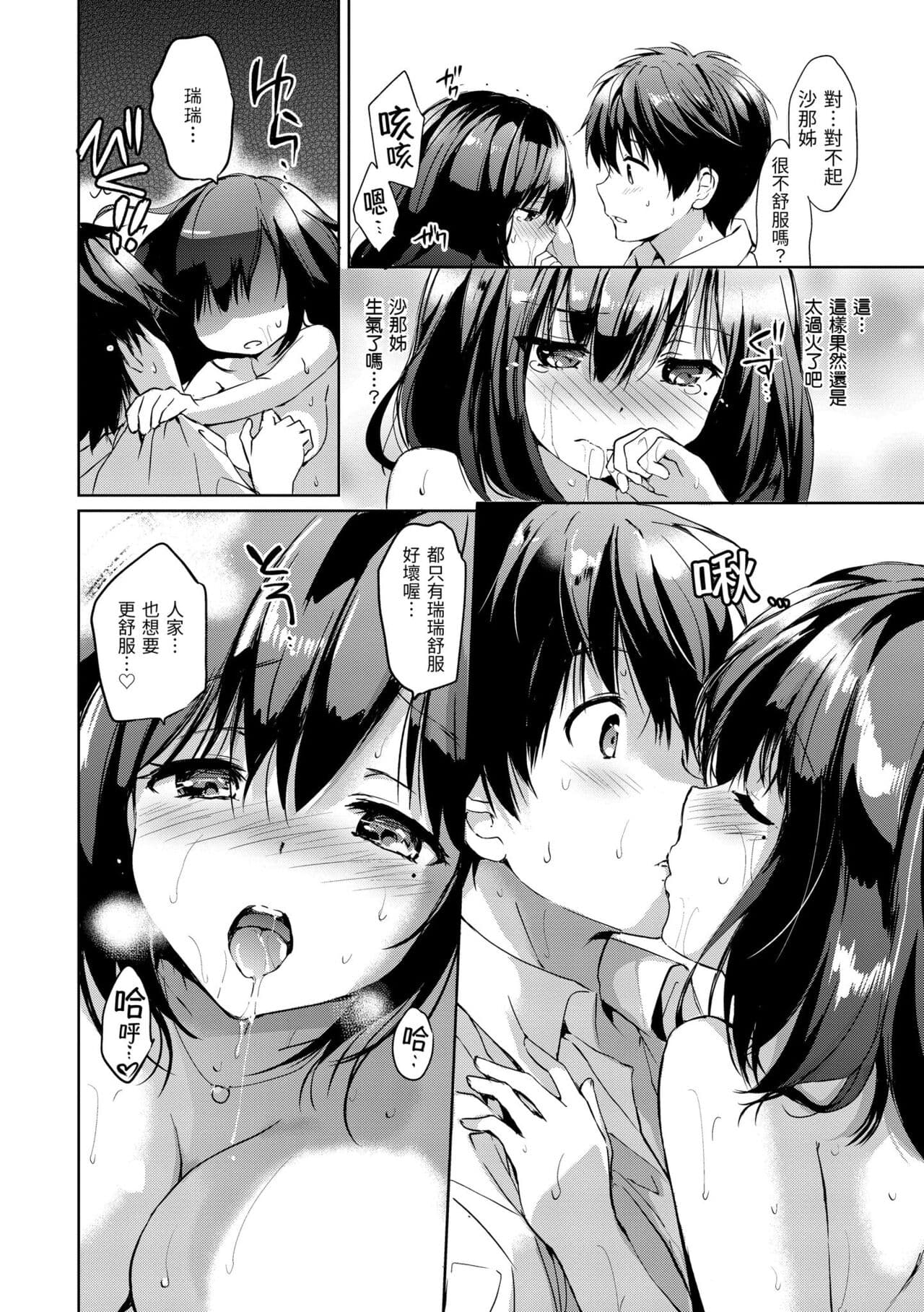 [Tsukako] Hatsukoi Party - Pure virgin for you... | 初戀派對 [Chinese] [Decensored] [Digital] page 66