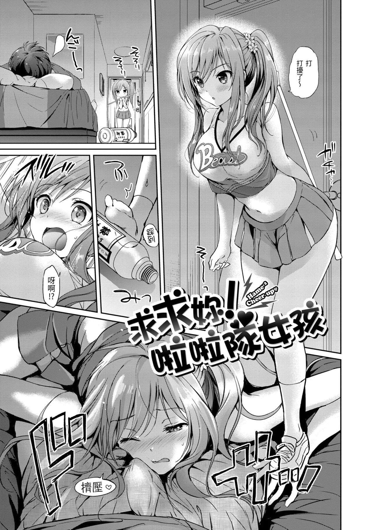 [Tsukako] Hatsukoi Party - Pure virgin for you... | 初戀派對 [Chinese] [Decensored] [Digital] page 7