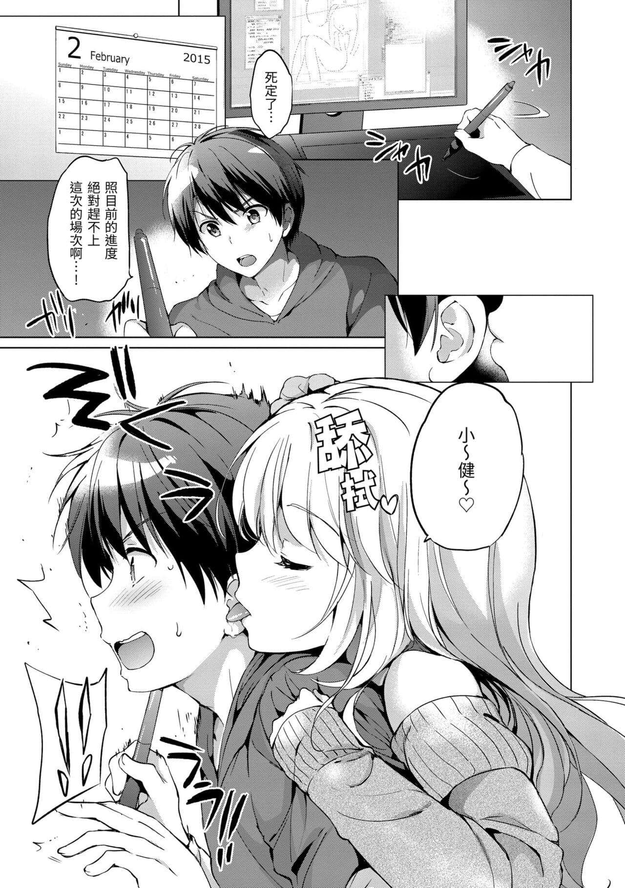 [Tsukako] Hatsukoi Party - Pure virgin for you... | 初戀派對 [Chinese] [Decensored] [Digital] page 71