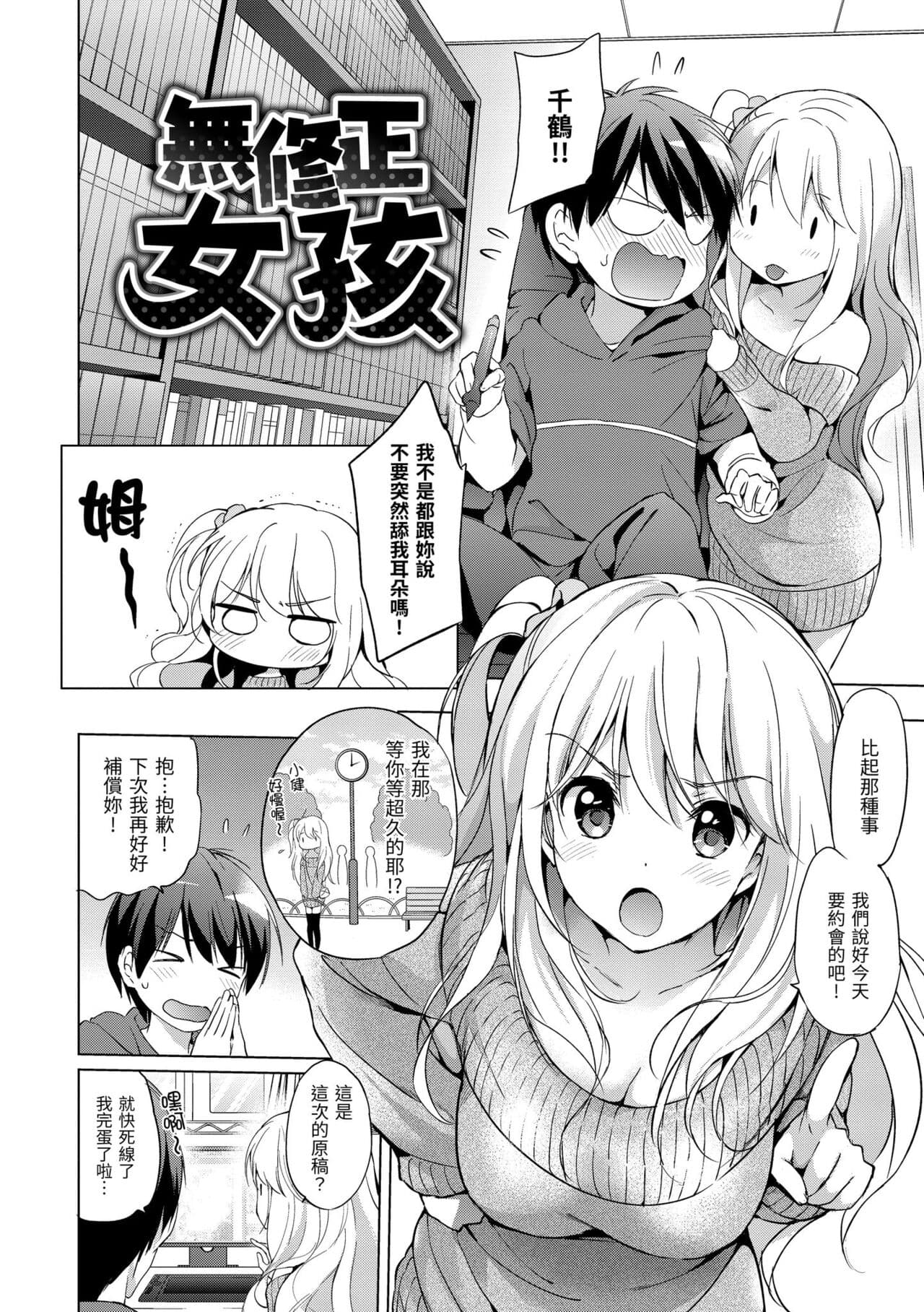 [Tsukako] Hatsukoi Party - Pure virgin for you... | 初戀派對 [Chinese] [Decensored] [Digital] page 72