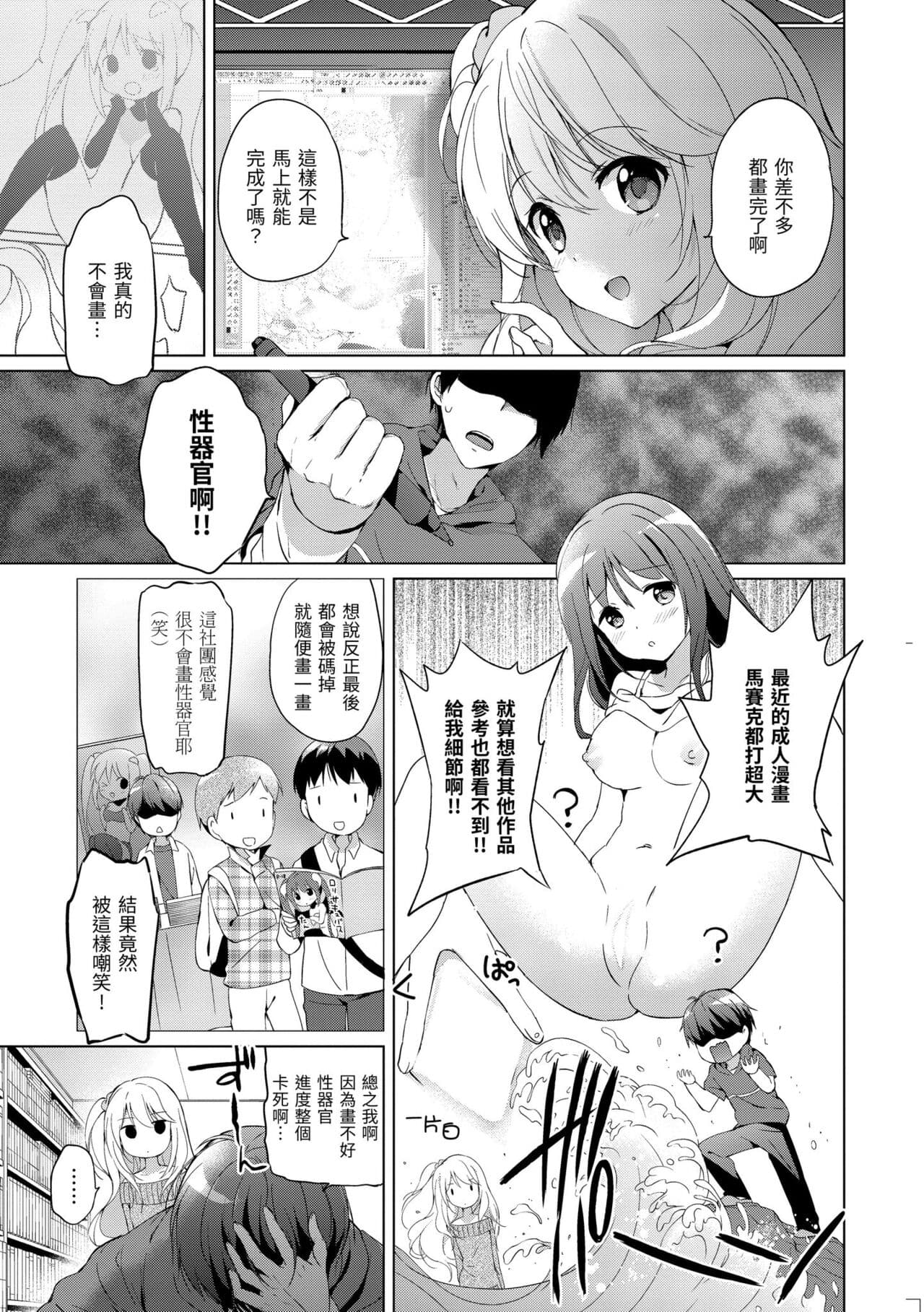 [Tsukako] Hatsukoi Party - Pure virgin for you... | 初戀派對 [Chinese] [Decensored] [Digital] page 73
