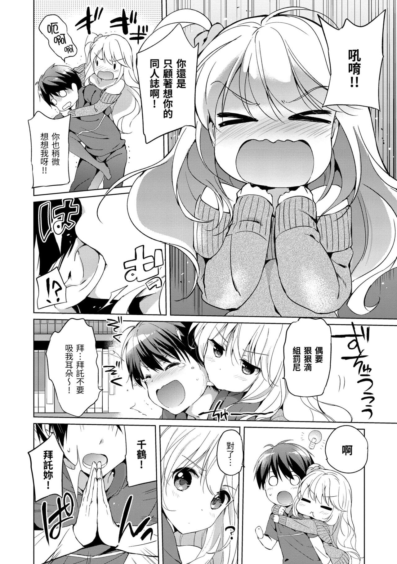 [Tsukako] Hatsukoi Party - Pure virgin for you... | 初戀派對 [Chinese] [Decensored] [Digital] page 74