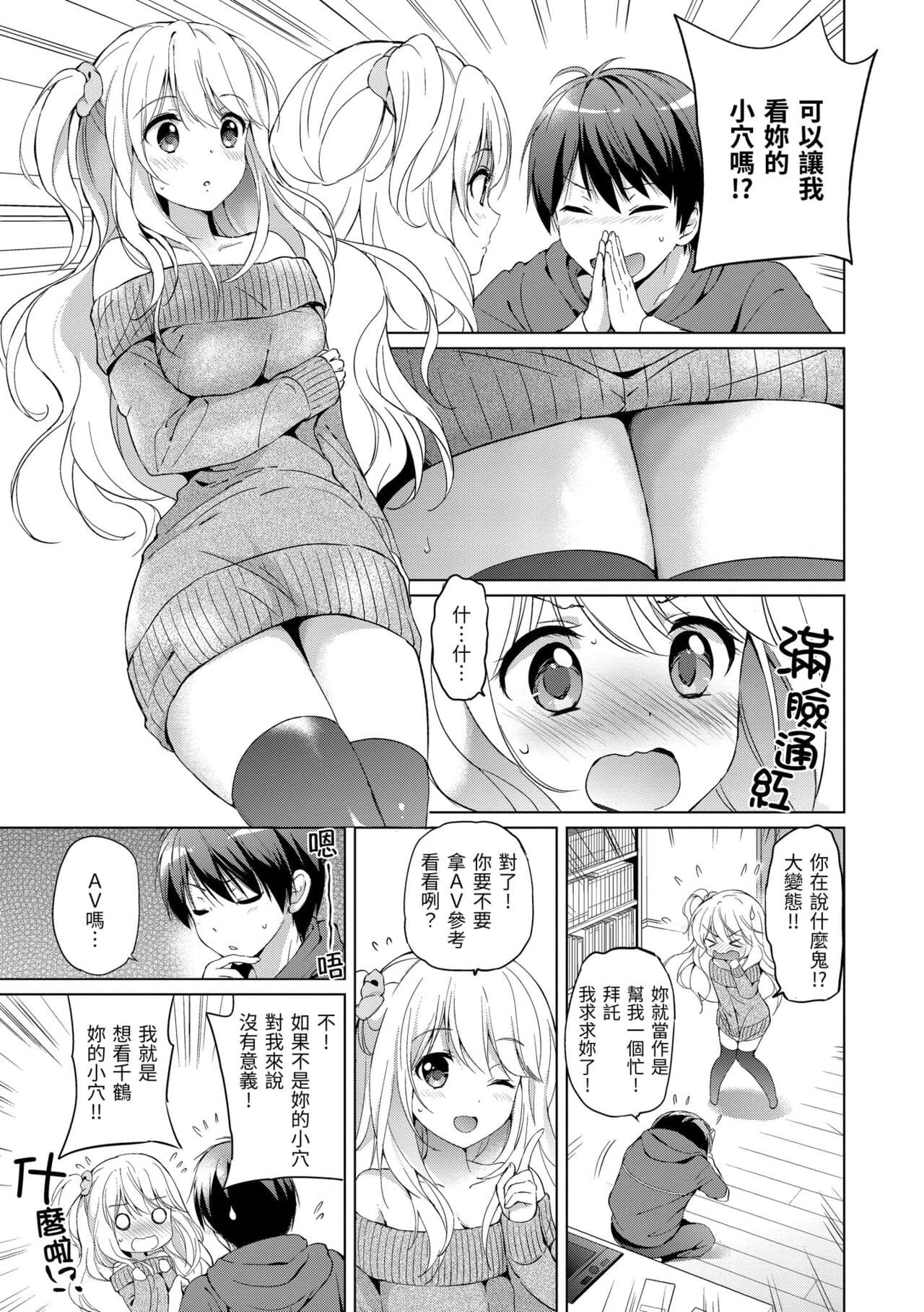 [Tsukako] Hatsukoi Party - Pure virgin for you... | 初戀派對 [Chinese] [Decensored] [Digital] page 75