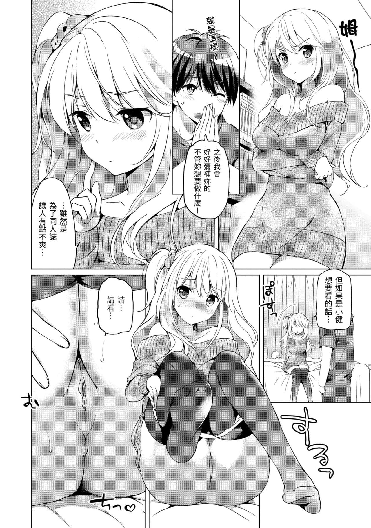 [Tsukako] Hatsukoi Party - Pure virgin for you... | 初戀派對 [Chinese] [Decensored] [Digital] page 76