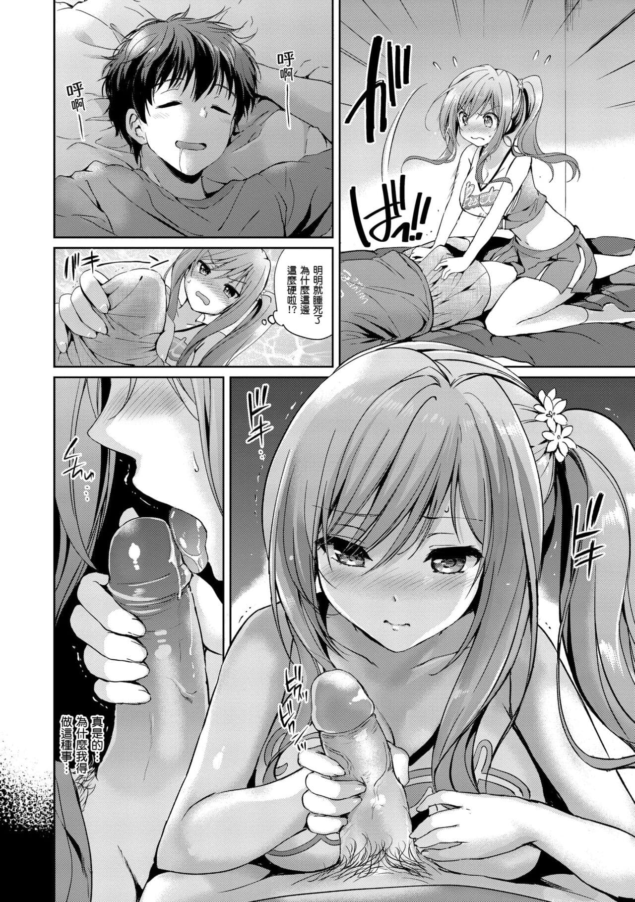 [Tsukako] Hatsukoi Party - Pure virgin for you... | 初戀派對 [Chinese] [Decensored] [Digital] page 8