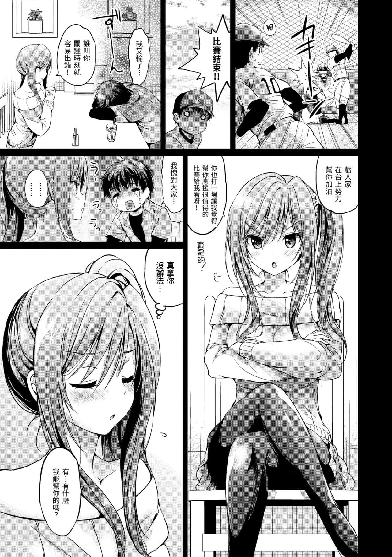 [Tsukako] Hatsukoi Party - Pure virgin for you... | 初戀派對 [Chinese] [Decensored] [Digital] page 9