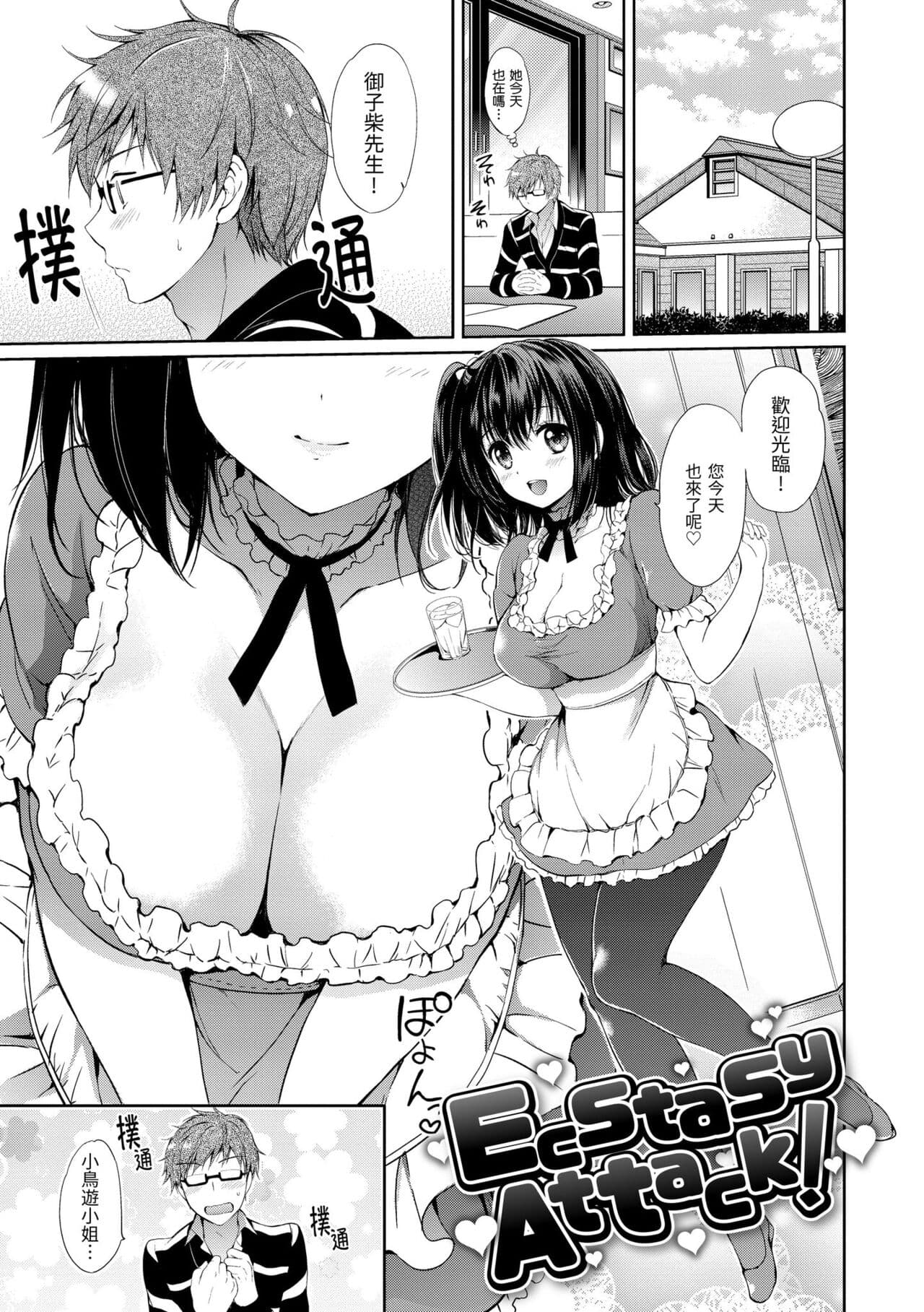 [Tsukako] Hatsukoi Party - Pure virgin for you... | 初戀派對 [Chinese] [Decensored] [Digital] page 91