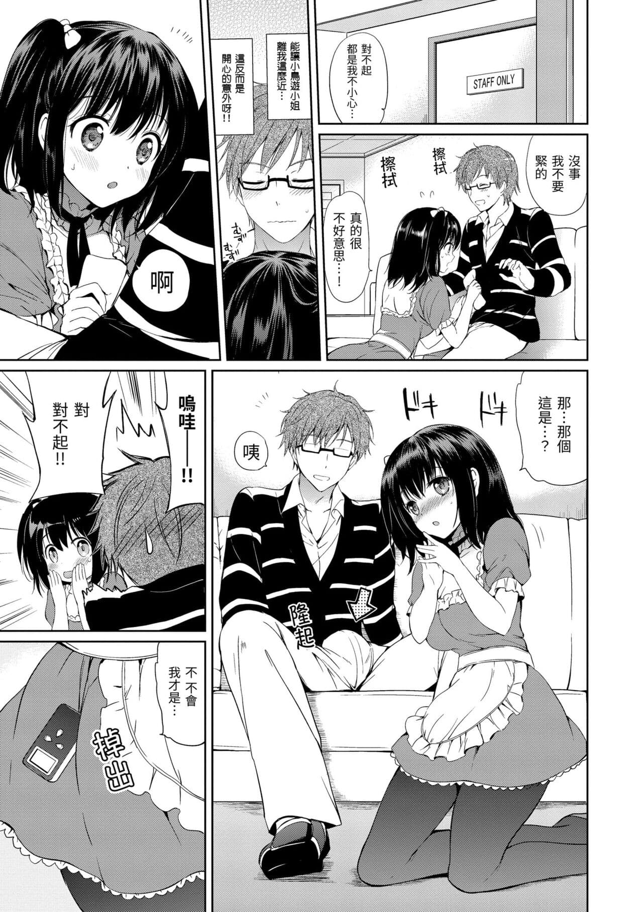 [Tsukako] Hatsukoi Party - Pure virgin for you... | 初戀派對 [Chinese] [Decensored] [Digital] page 93