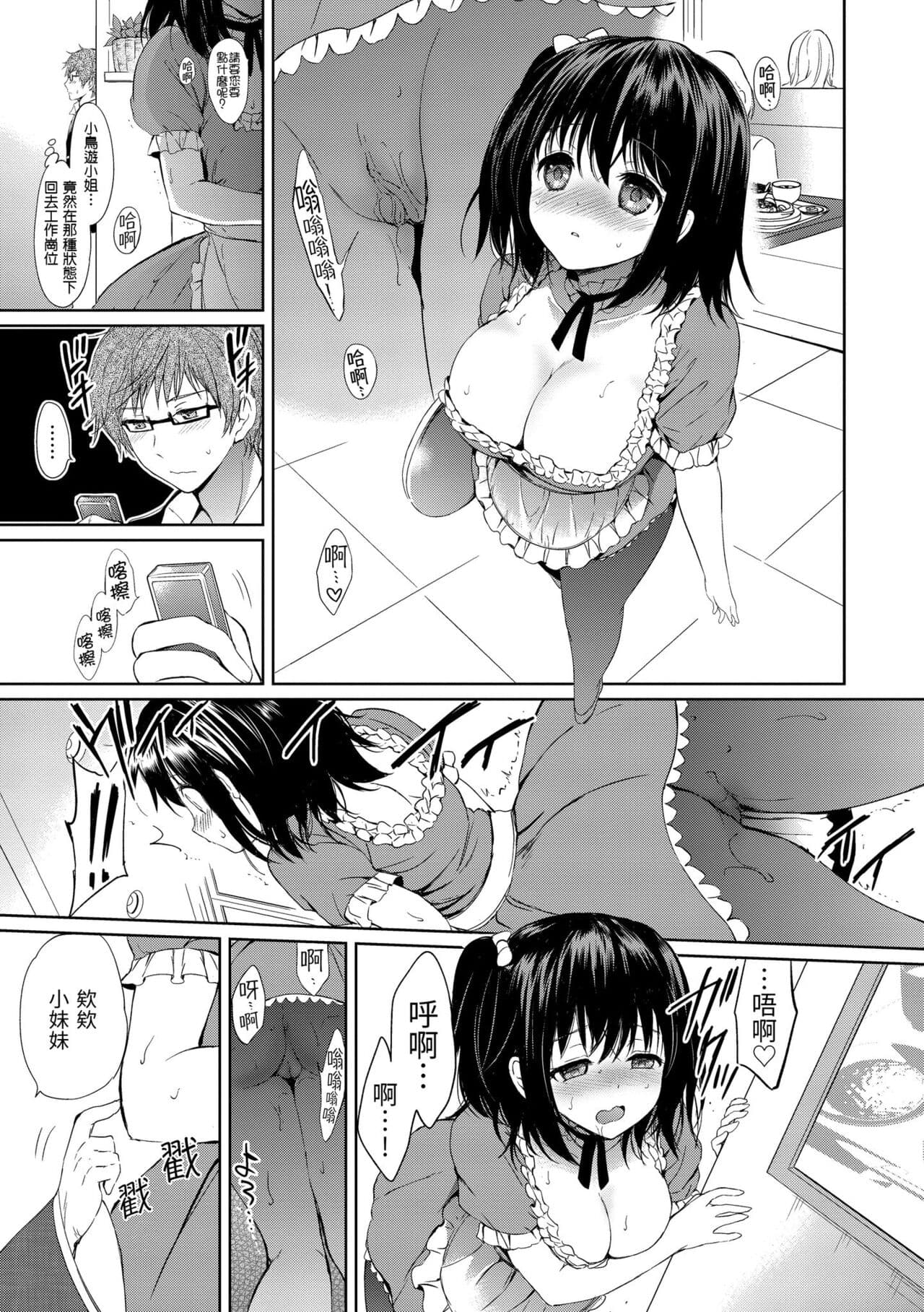 [Tsukako] Hatsukoi Party - Pure virgin for you... | 初戀派對 [Chinese] [Decensored] [Digital] page 97