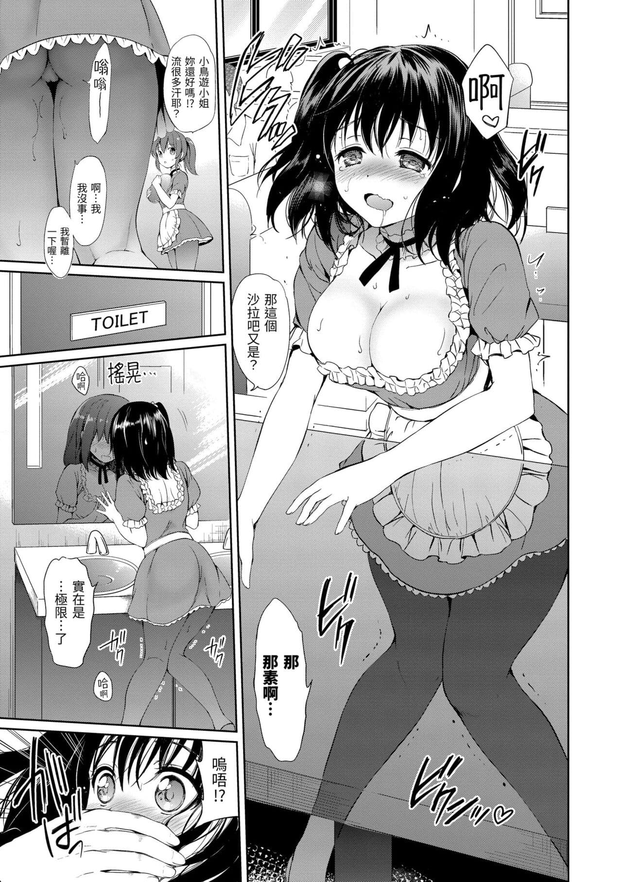 [Tsukako] Hatsukoi Party - Pure virgin for you... | 初戀派對 [Chinese] [Decensored] [Digital] page 99
