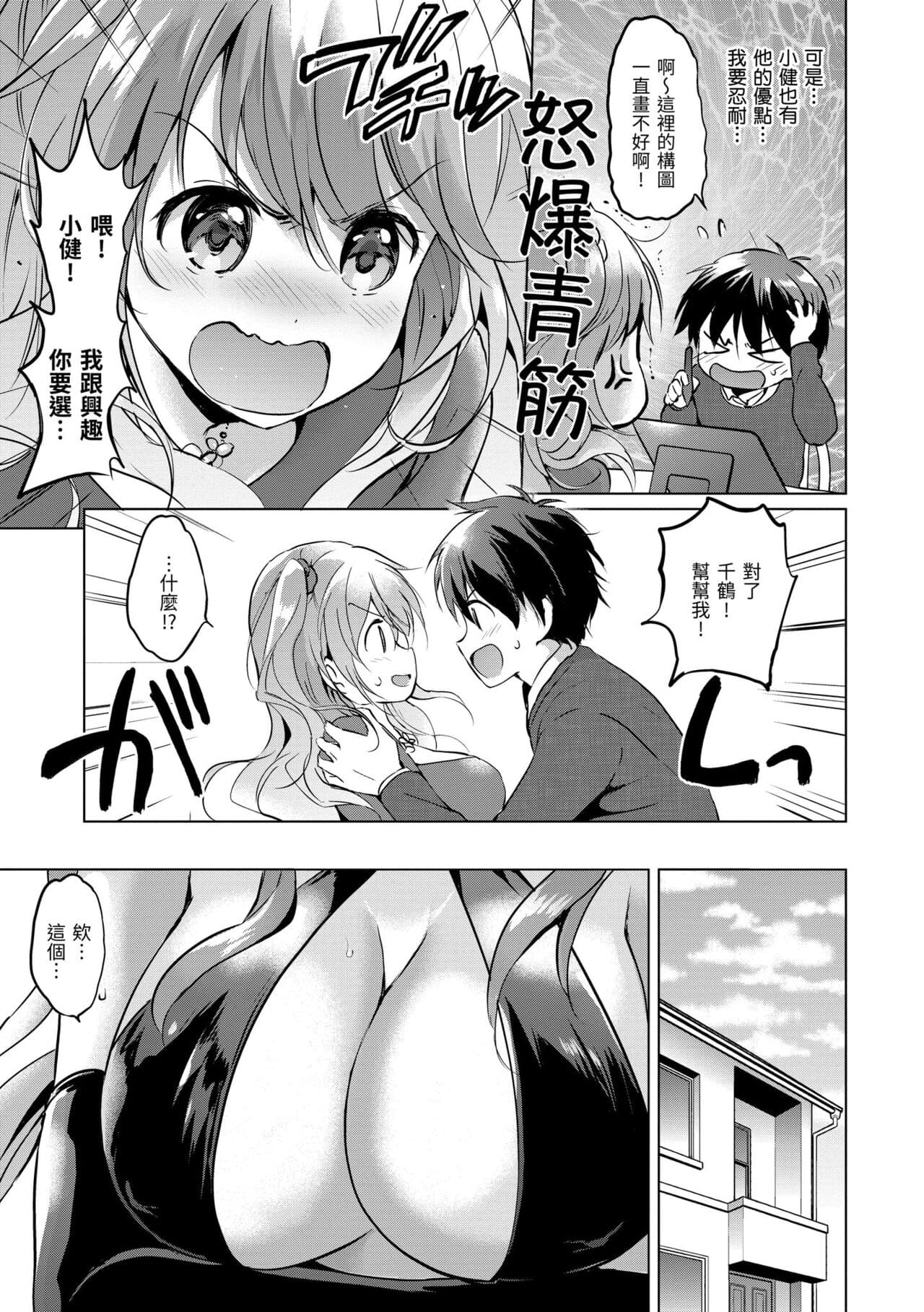 [Tsukako] Nijiiro Perfume - Girl's colorful perfume | 虹色香水 [Chinese] [Decensored] [Digital] page 101