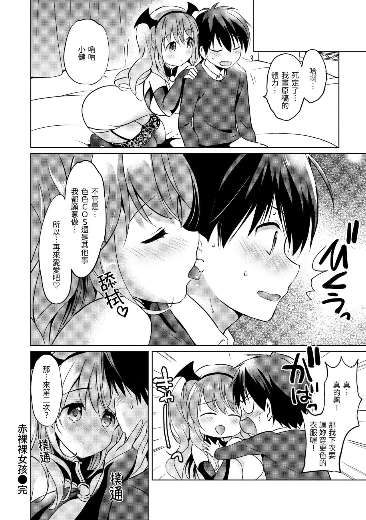 [Tsukako] Nijiiro Perfume - Girl's colorful perfume | 虹色香水 [Chinese] [Decensored] [Digital] page 114