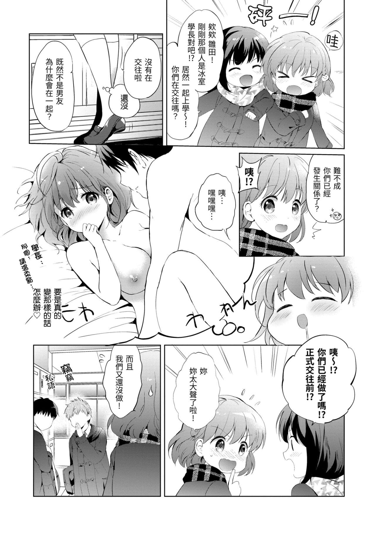 [Tsukako] Nijiiro Perfume - Girl's colorful perfume | 虹色香水 [Chinese] [Decensored] [Digital] page 117