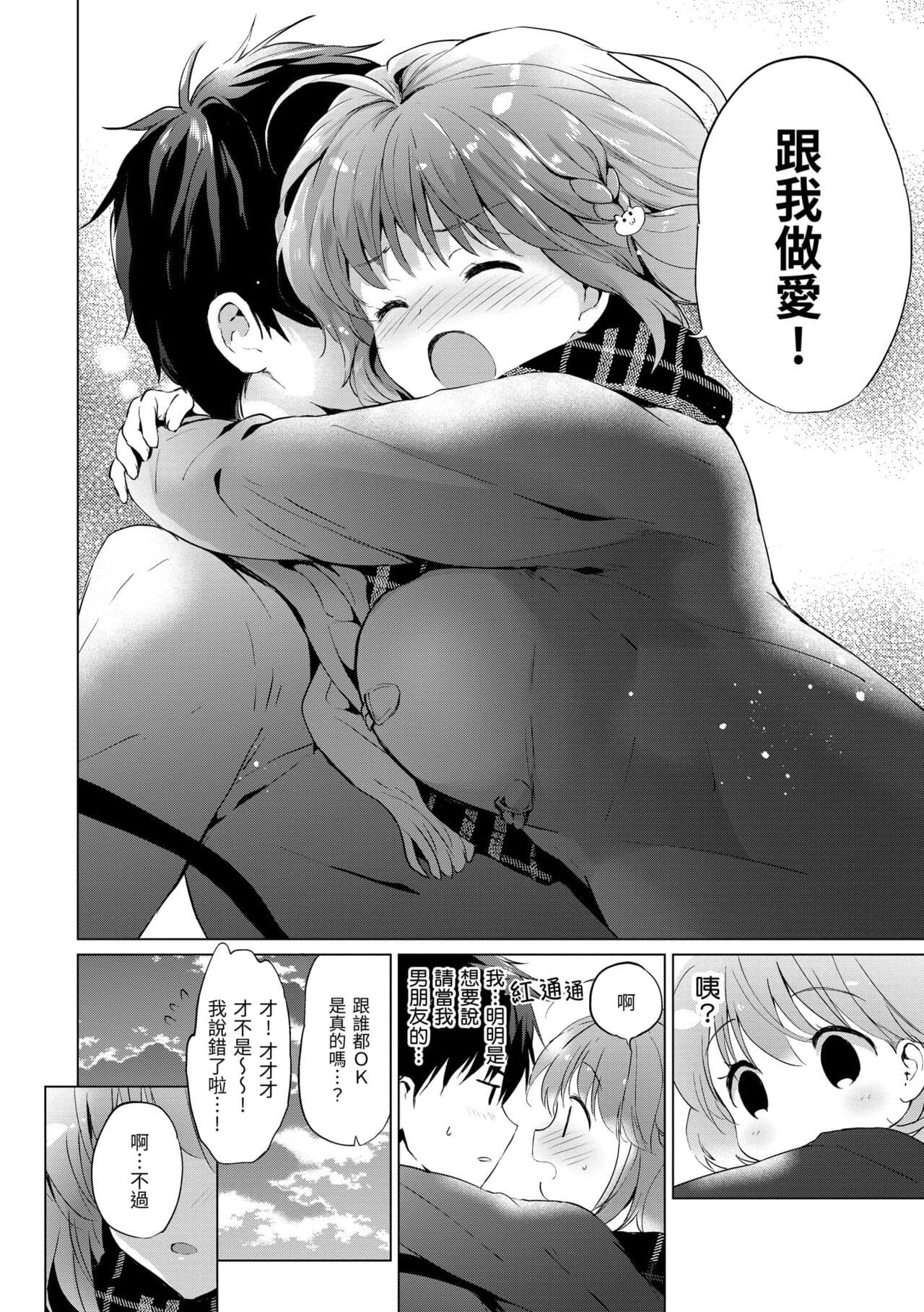 [Tsukako] Nijiiro Perfume - Girl's colorful perfume | 虹色香水 [Chinese] [Decensored] [Digital] page 120