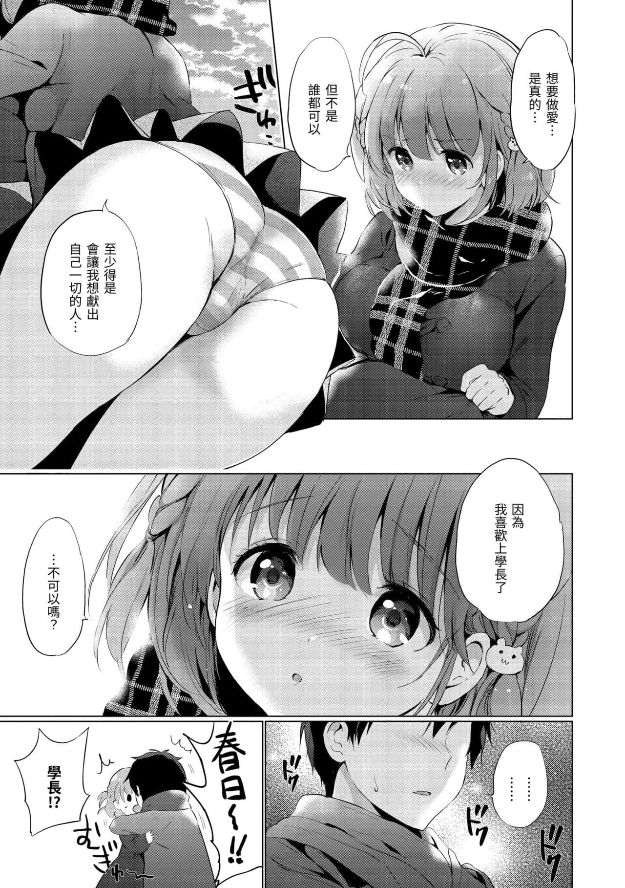 [Tsukako] Nijiiro Perfume - Girl's colorful perfume | 虹色香水 [Chinese] [Decensored] [Digital] page 121