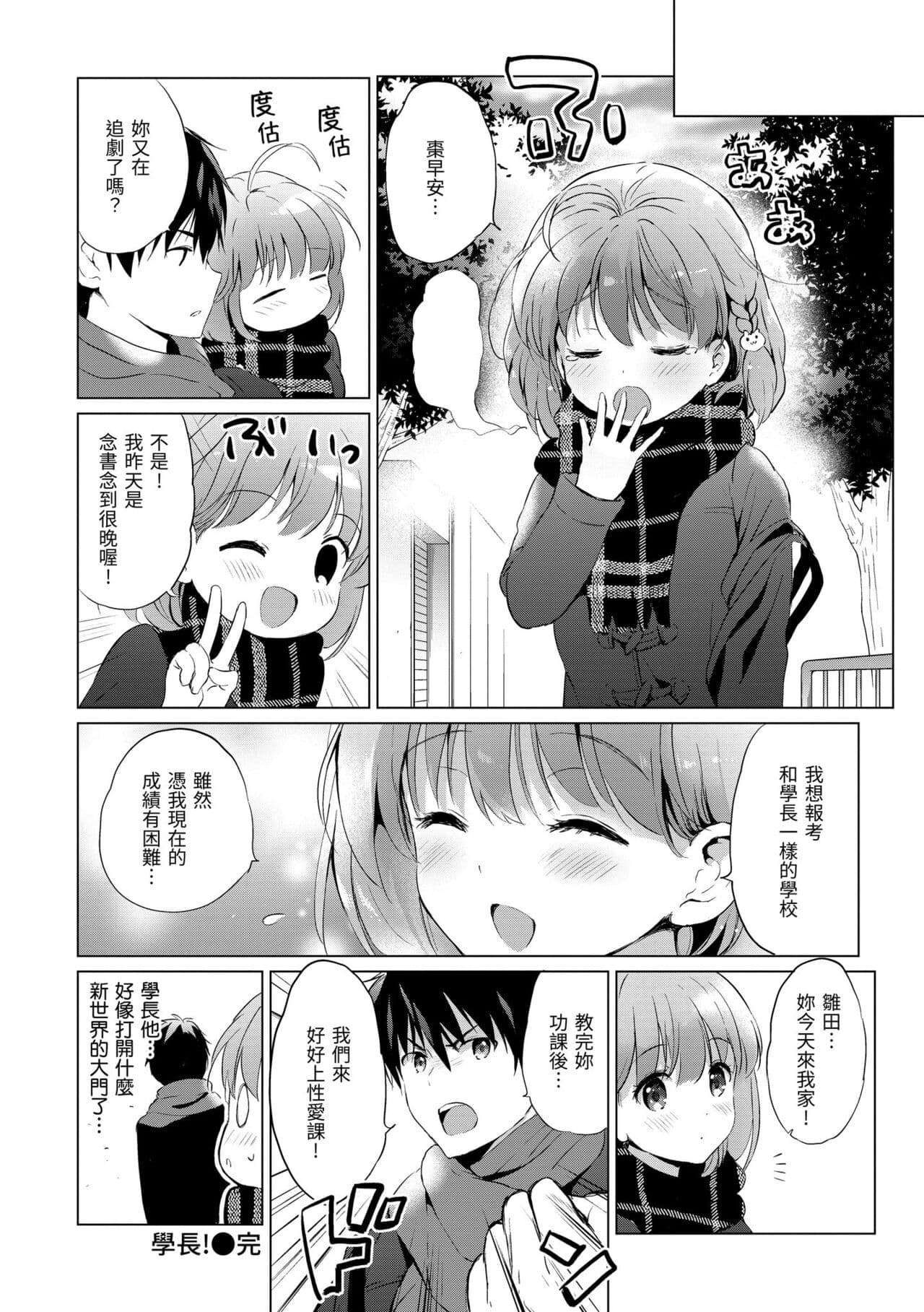 [Tsukako] Nijiiro Perfume - Girl's colorful perfume | 虹色香水 [Chinese] [Decensored] [Digital] page 134