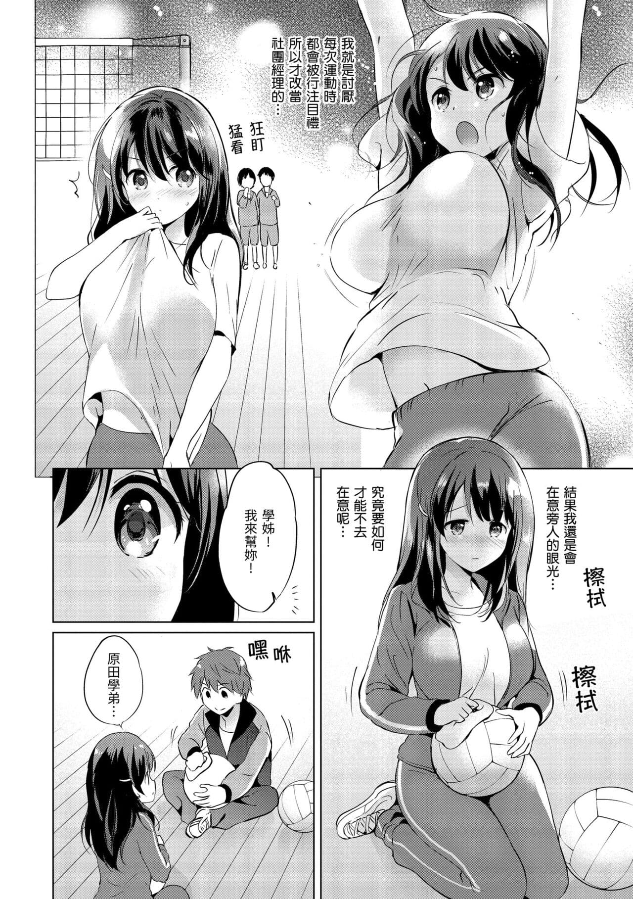 [Tsukako] Nijiiro Perfume - Girl's colorful perfume | 虹色香水 [Chinese] [Decensored] [Digital] page 136