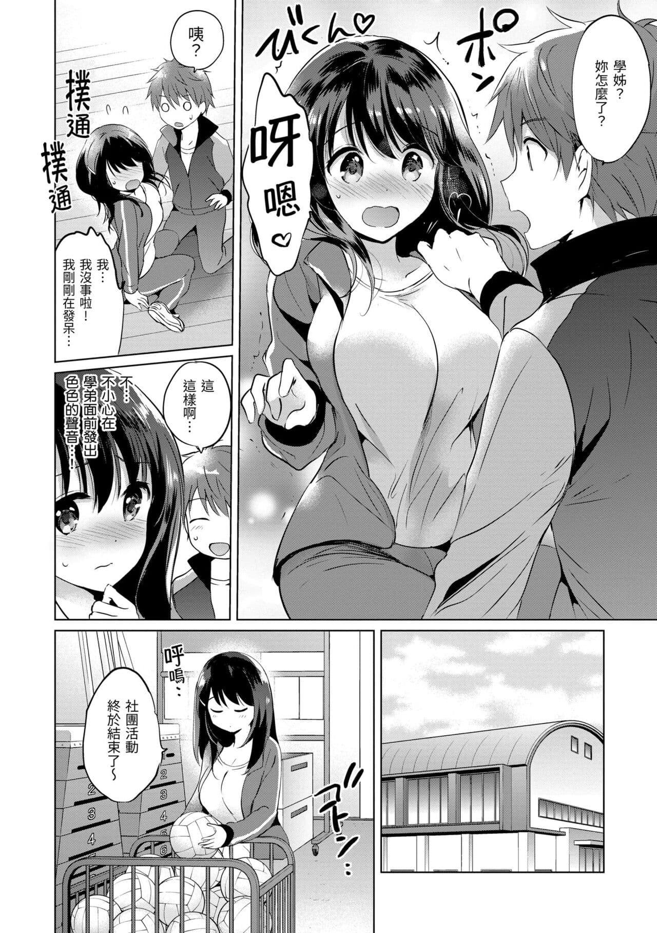 [Tsukako] Nijiiro Perfume - Girl's colorful perfume | 虹色香水 [Chinese] [Decensored] [Digital] page 138