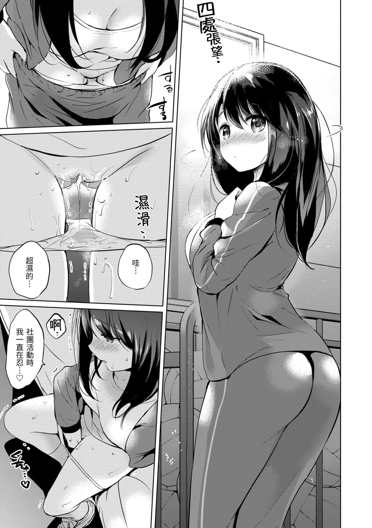 [Tsukako] Nijiiro Perfume - Girl's colorful perfume | 虹色香水 [Chinese] [Decensored] [Digital] page 139