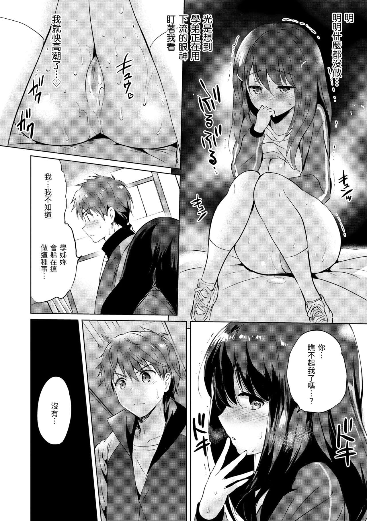 [Tsukako] Nijiiro Perfume - Girl's colorful perfume | 虹色香水 [Chinese] [Decensored] [Digital] page 144