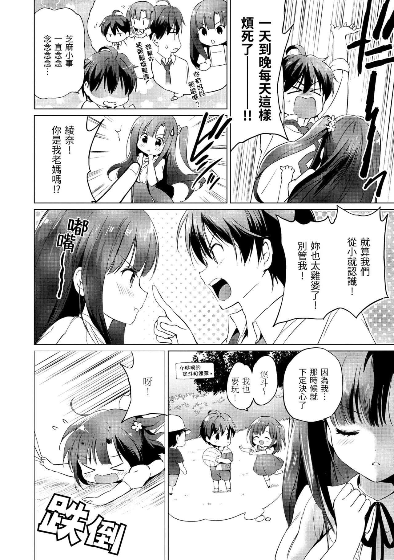 [Tsukako] Nijiiro Perfume - Girl's colorful perfume | 虹色香水 [Chinese] [Decensored] [Digital] page 156