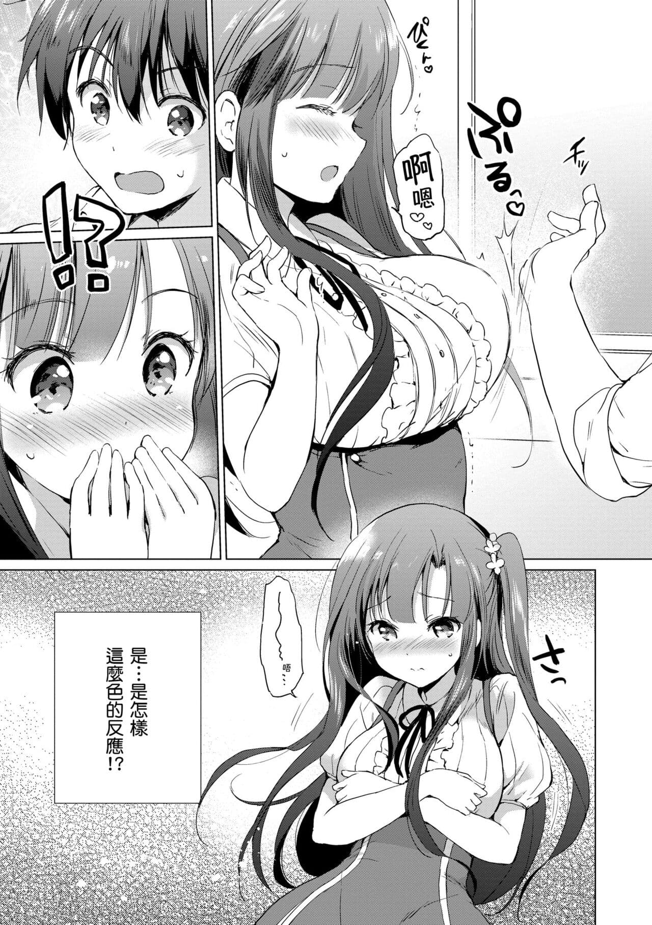 [Tsukako] Nijiiro Perfume - Girl's colorful perfume | 虹色香水 [Chinese] [Decensored] [Digital] page 159