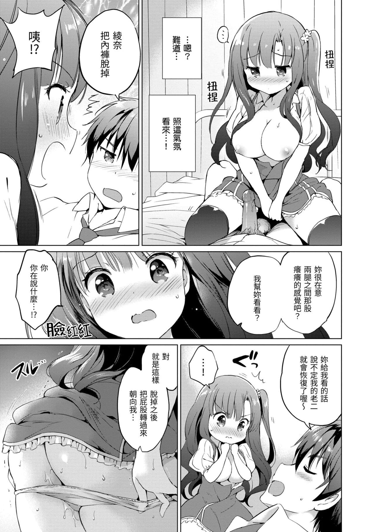 [Tsukako] Nijiiro Perfume - Girl's colorful perfume | 虹色香水 [Chinese] [Decensored] [Digital] page 165
