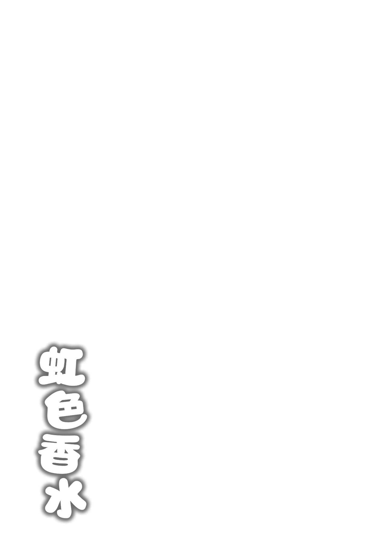 [Tsukako] Nijiiro Perfume - Girl's colorful perfume | 虹色香水 [Chinese] [Decensored] [Digital] page 187