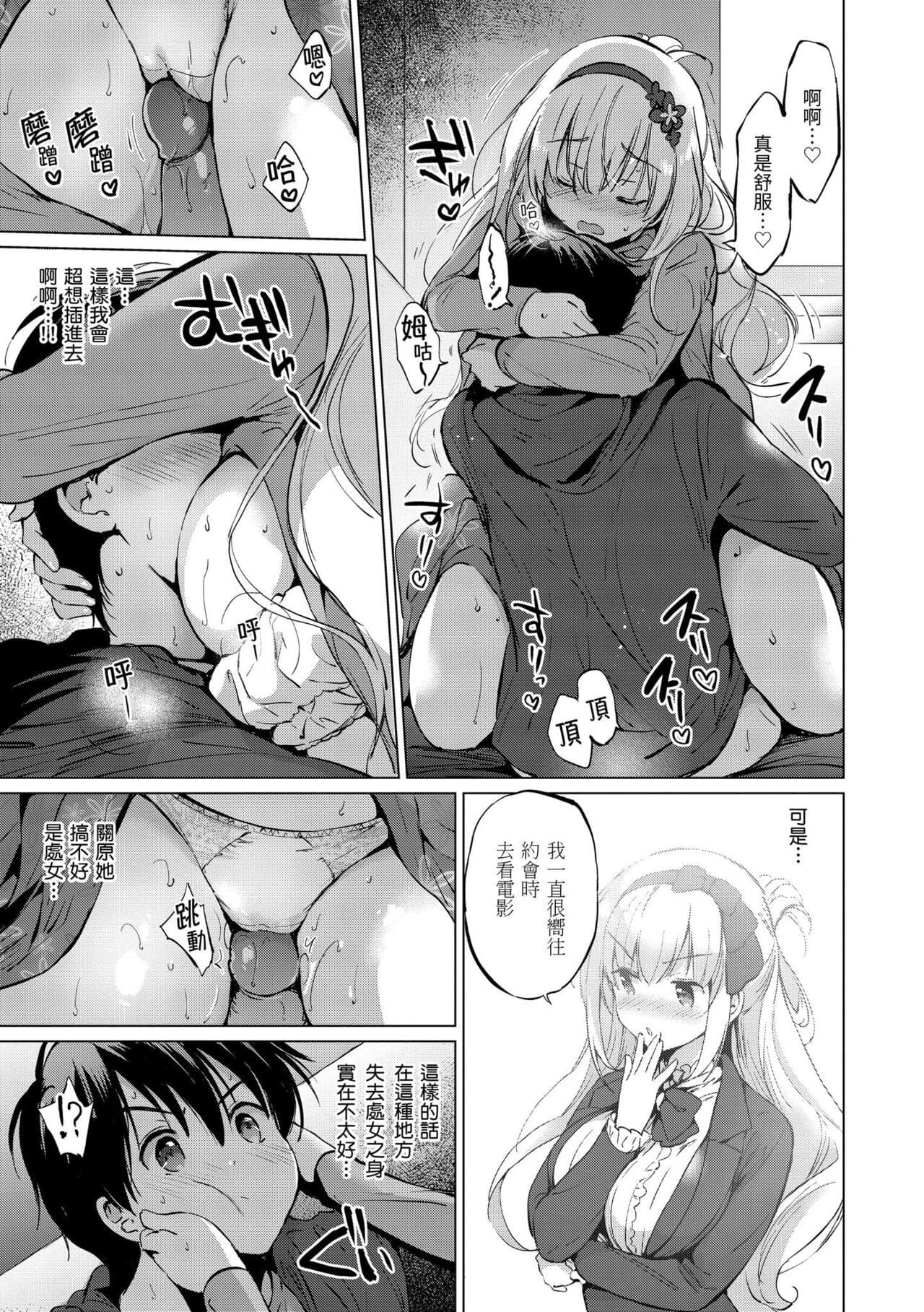 [Tsukako] Nijiiro Perfume - Girl's colorful perfume | 虹色香水 [Chinese] [Decensored] [Digital] page 39