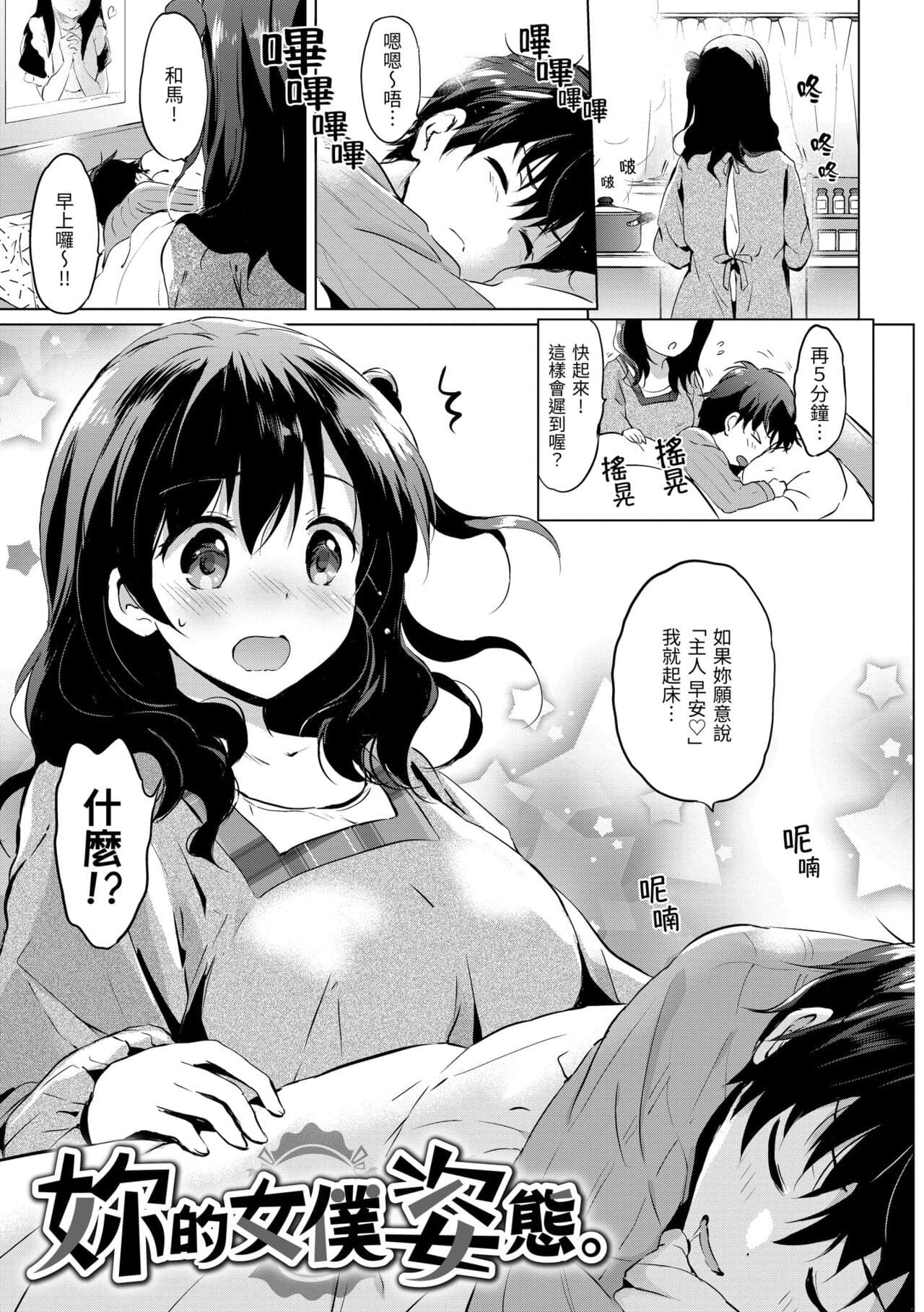 [Tsukako] Nijiiro Perfume - Girl's colorful perfume | 虹色香水 [Chinese] [Decensored] [Digital] page 63
