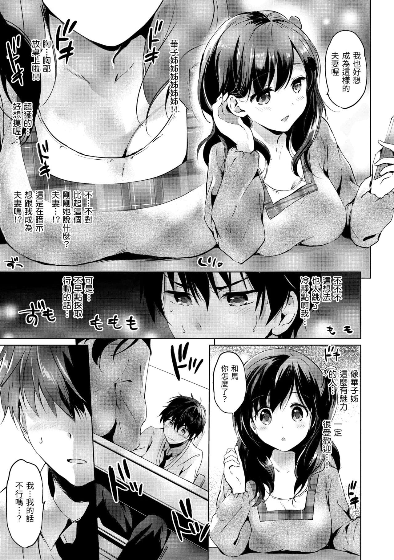 [Tsukako] Nijiiro Perfume - Girl's colorful perfume | 虹色香水 [Chinese] [Decensored] [Digital] page 65