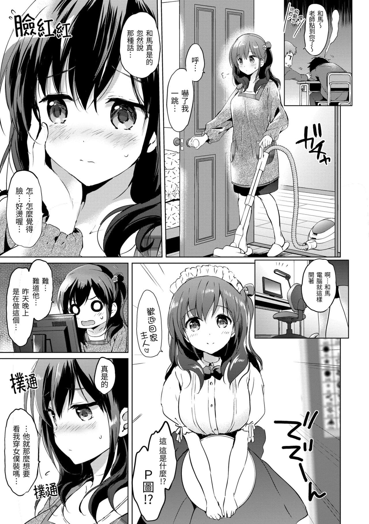 [Tsukako] Nijiiro Perfume - Girl's colorful perfume | 虹色香水 [Chinese] [Decensored] [Digital] page 67