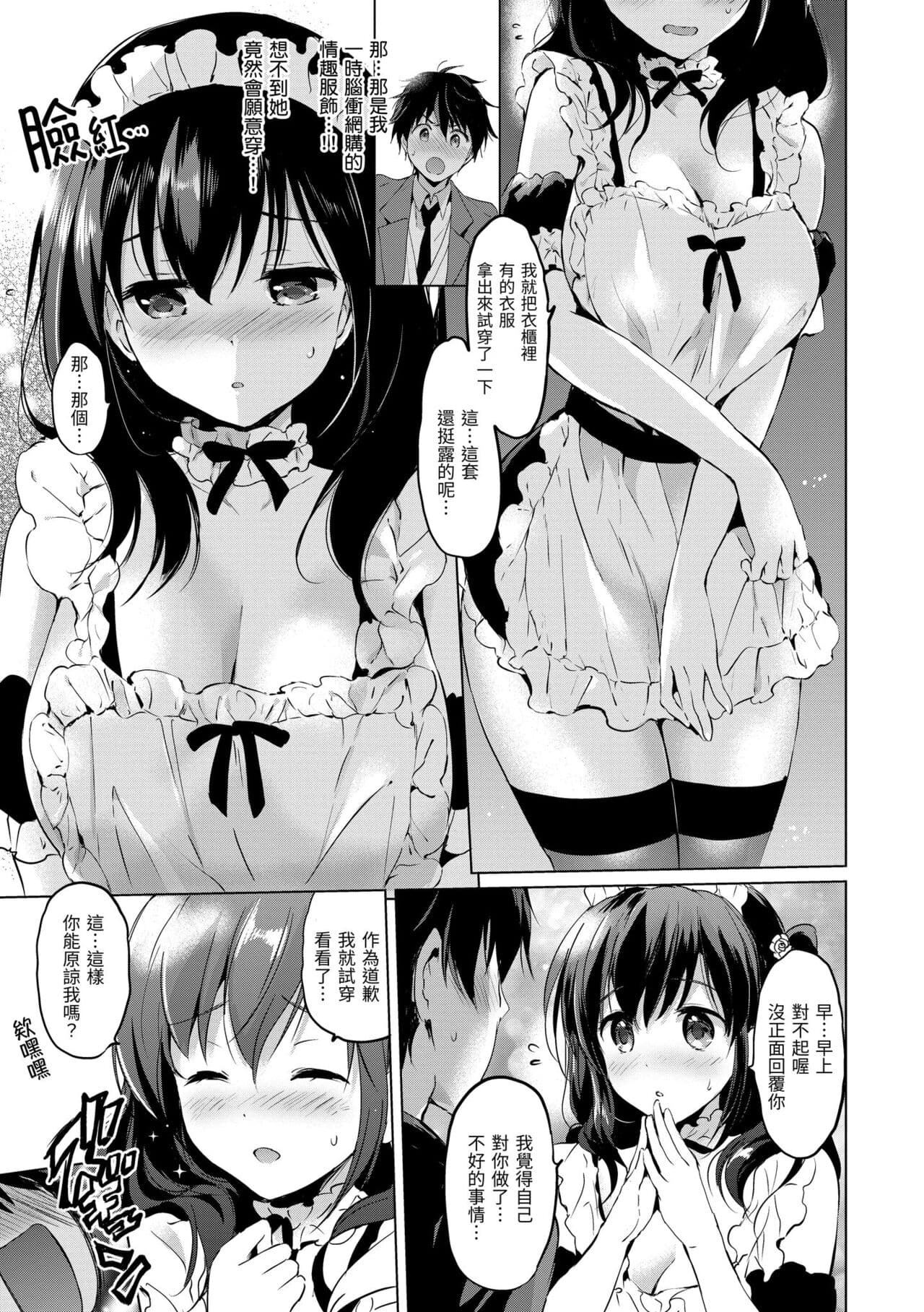 [Tsukako] Nijiiro Perfume - Girl's colorful perfume | 虹色香水 [Chinese] [Decensored] [Digital] page 69
