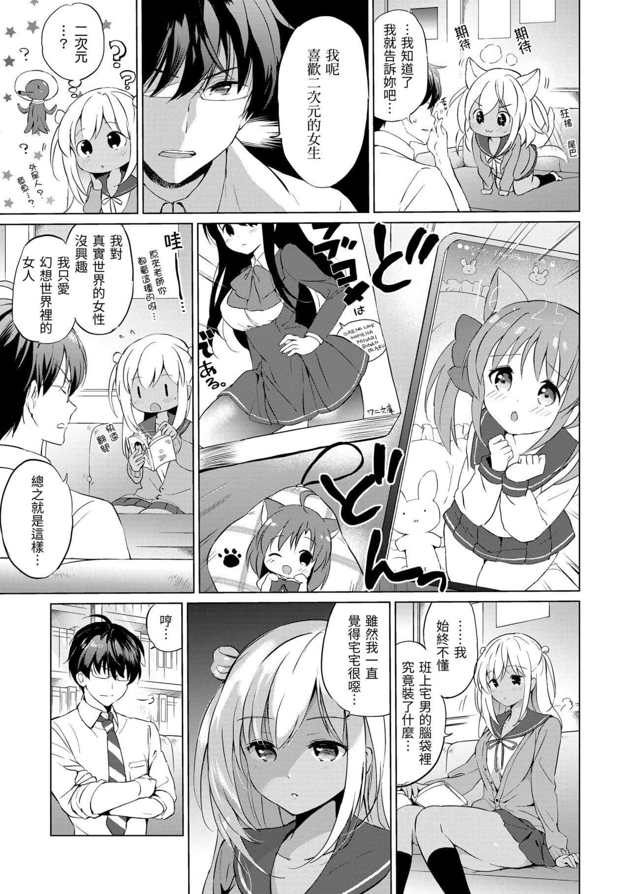 [Tsukako] Nijiiro Perfume - Girl's colorful perfume | 虹色香水 [Chinese] [Decensored] [Digital] page 85