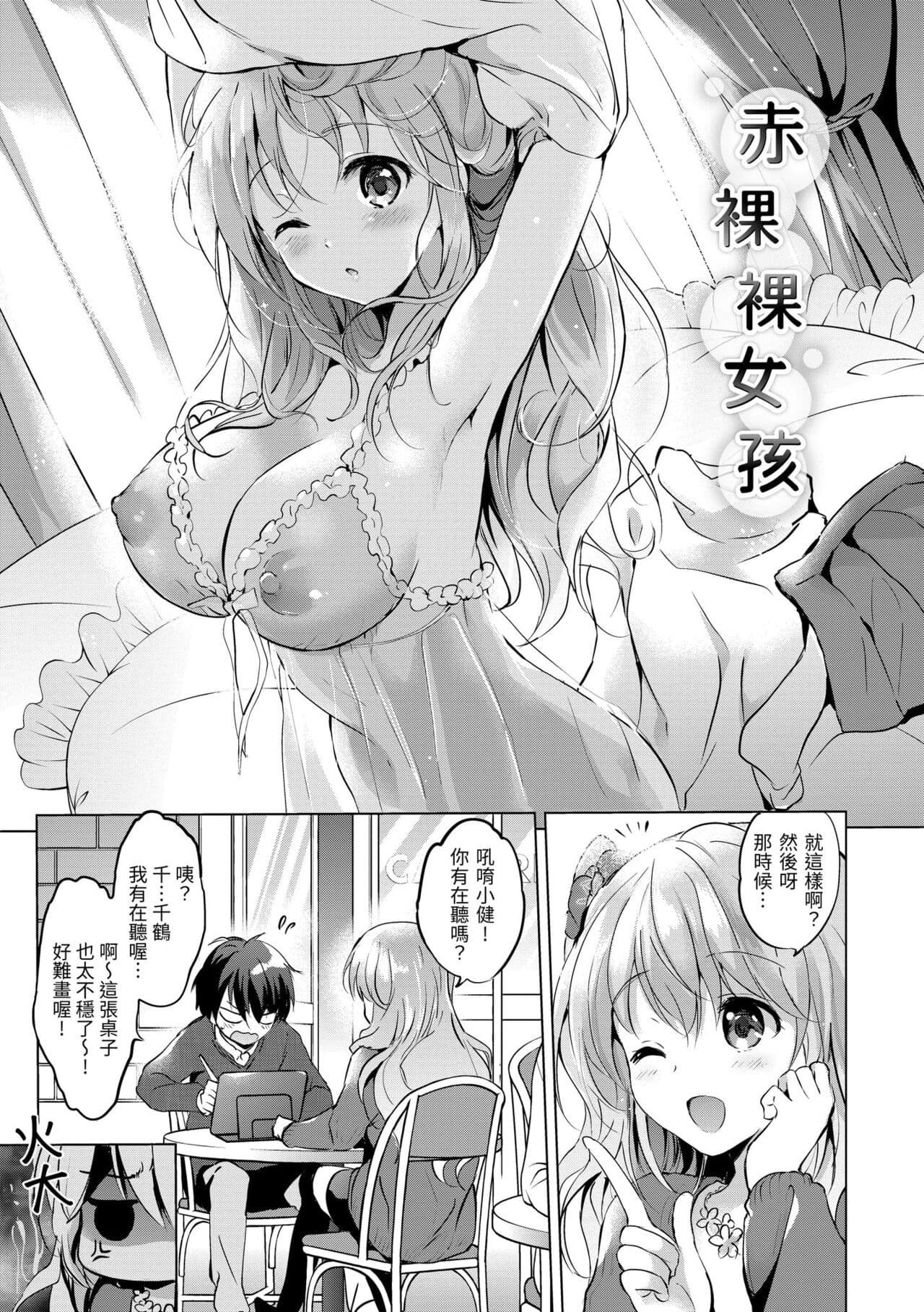 [Tsukako] Nijiiro Perfume - Girl's colorful perfume | 虹色香水 [Chinese] [Decensored] [Digital] page 99