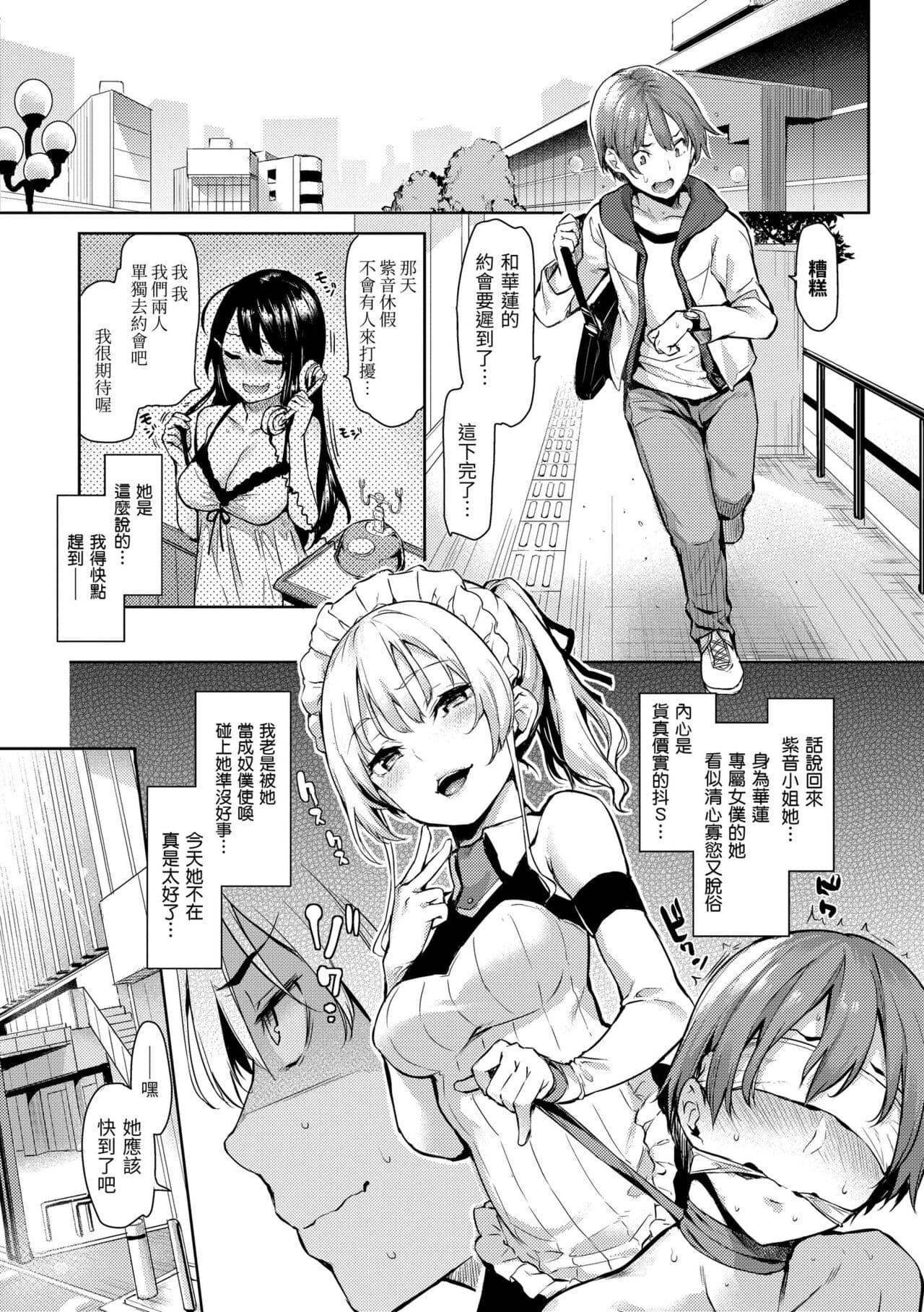 [Michiking] Shujuu Ecstasy | 主僕狂熱 [Chinese] [Decensored] [Digital] page 105