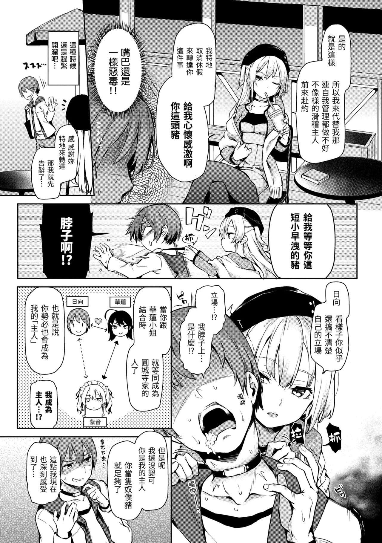 [Michiking] Shujuu Ecstasy | 主僕狂熱 [Chinese] [Decensored] [Digital] page 107