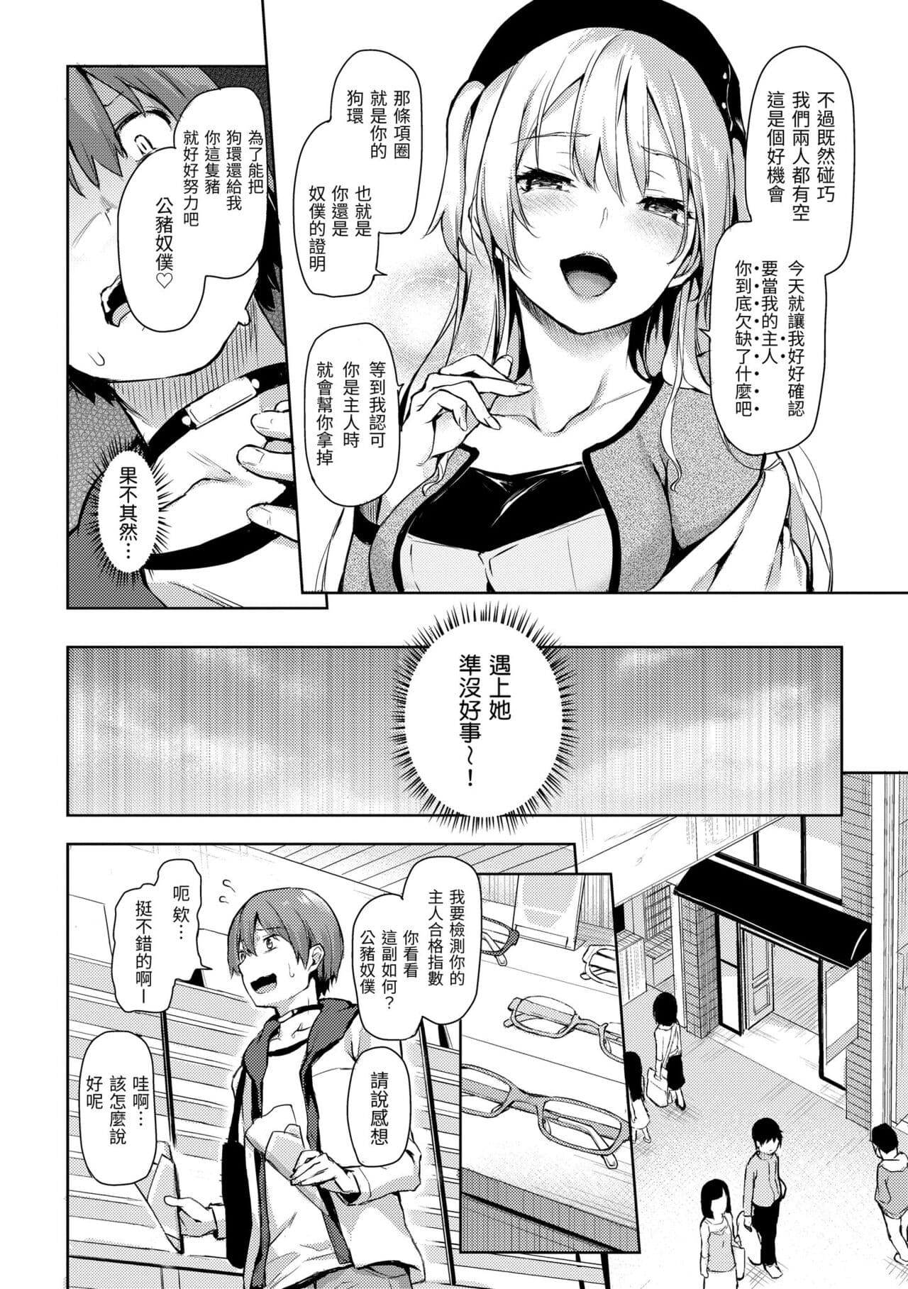 [Michiking] Shujuu Ecstasy | 主僕狂熱 [Chinese] [Decensored] [Digital] page 108