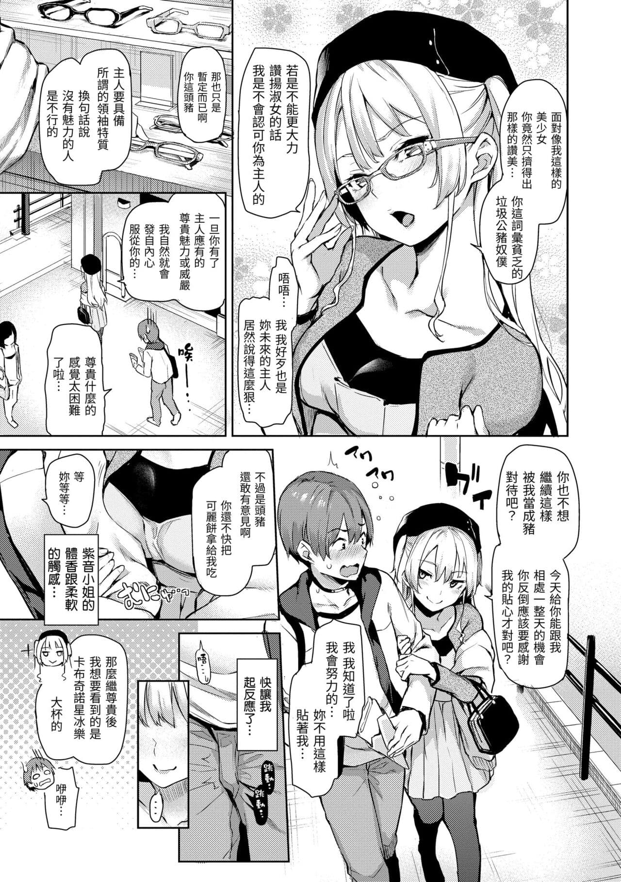 [Michiking] Shujuu Ecstasy | 主僕狂熱 [Chinese] [Decensored] [Digital] page 109