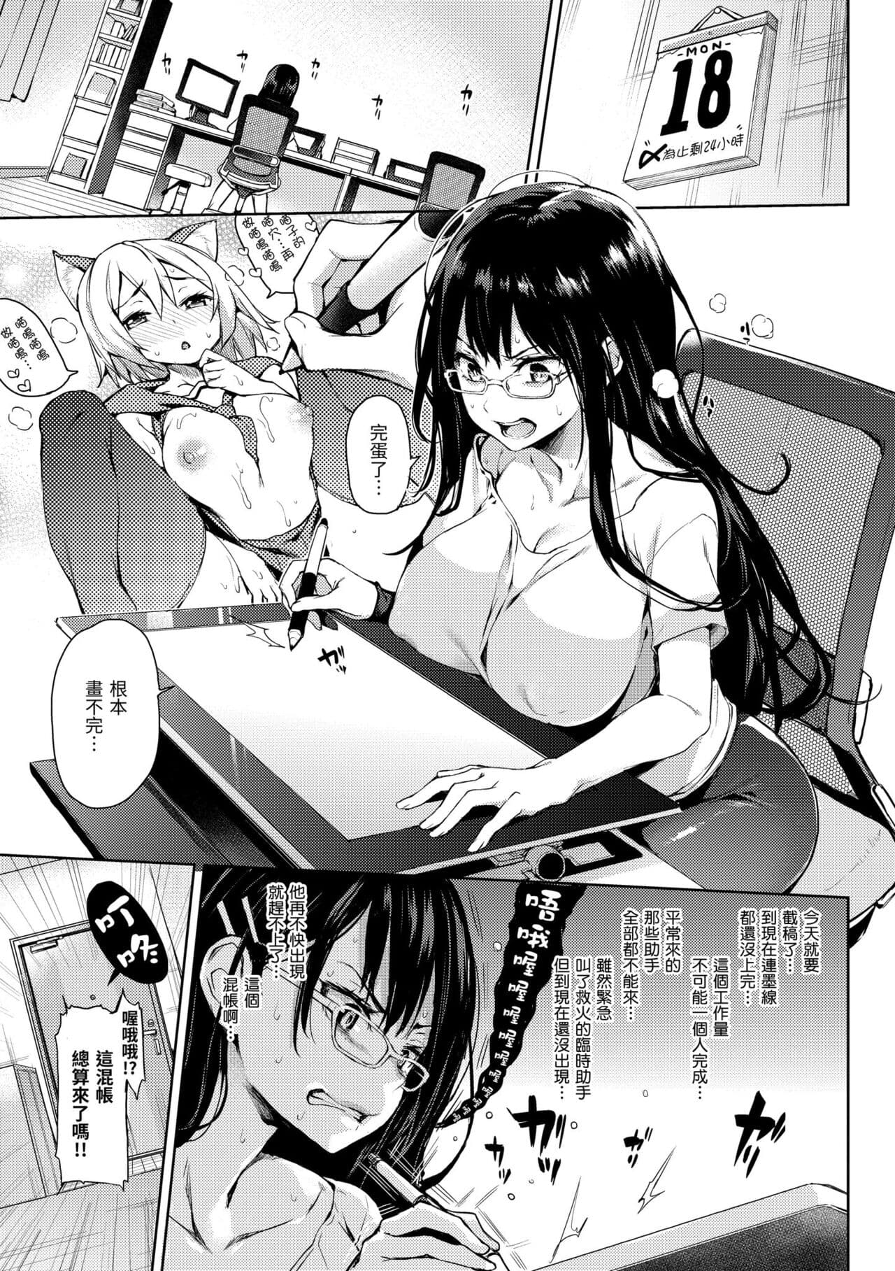[Michiking] Shujuu Ecstasy | 主僕狂熱 [Chinese] [Decensored] [Digital] page 11