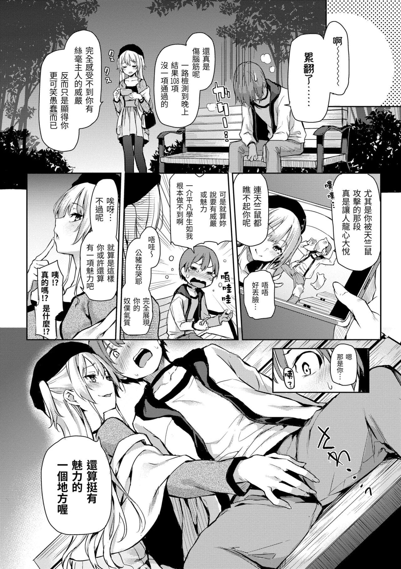 [Michiking] Shujuu Ecstasy | 主僕狂熱 [Chinese] [Decensored] [Digital] page 110