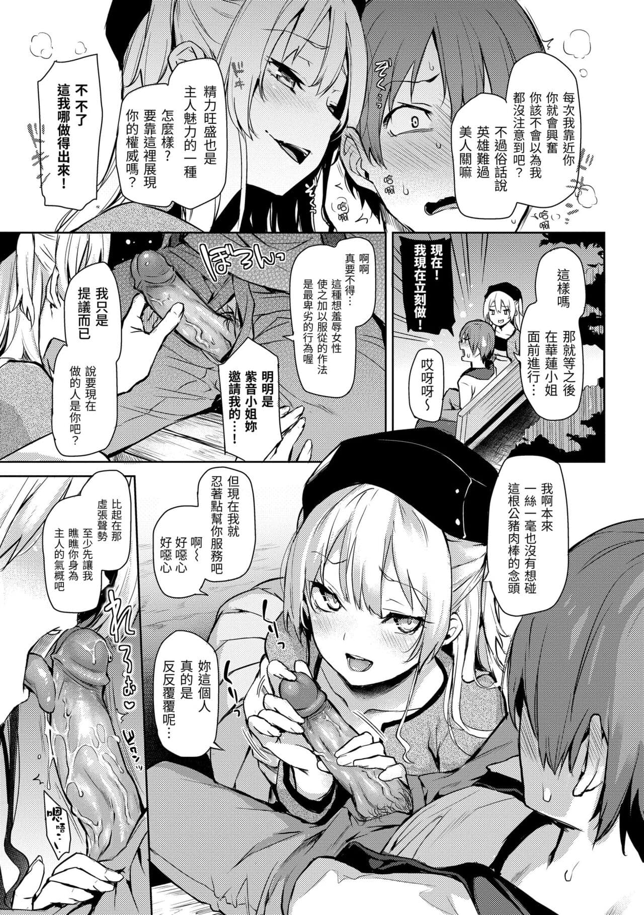 [Michiking] Shujuu Ecstasy | 主僕狂熱 [Chinese] [Decensored] [Digital] page 111