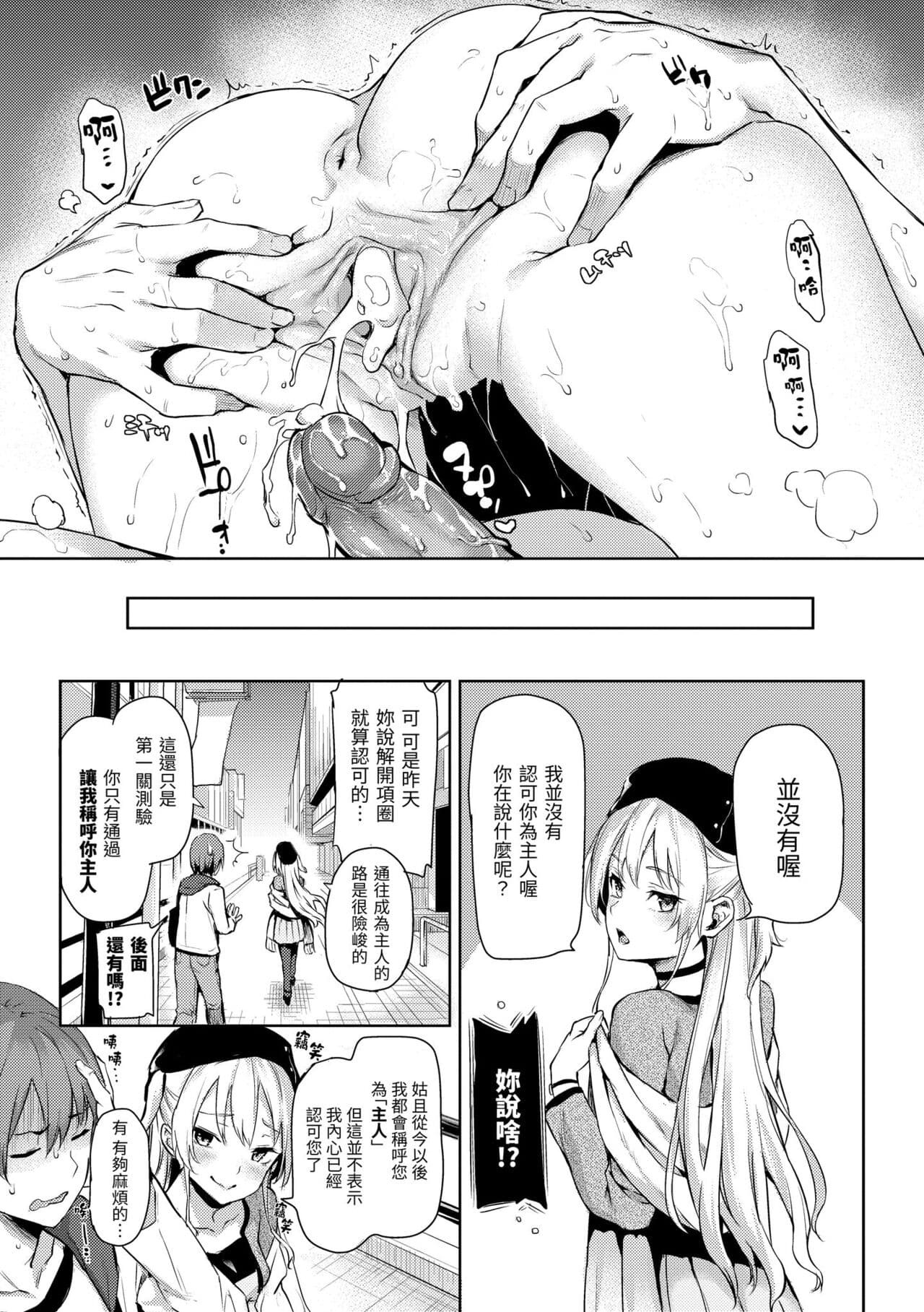 [Michiking] Shujuu Ecstasy | 主僕狂熱 [Chinese] [Decensored] [Digital] page 121