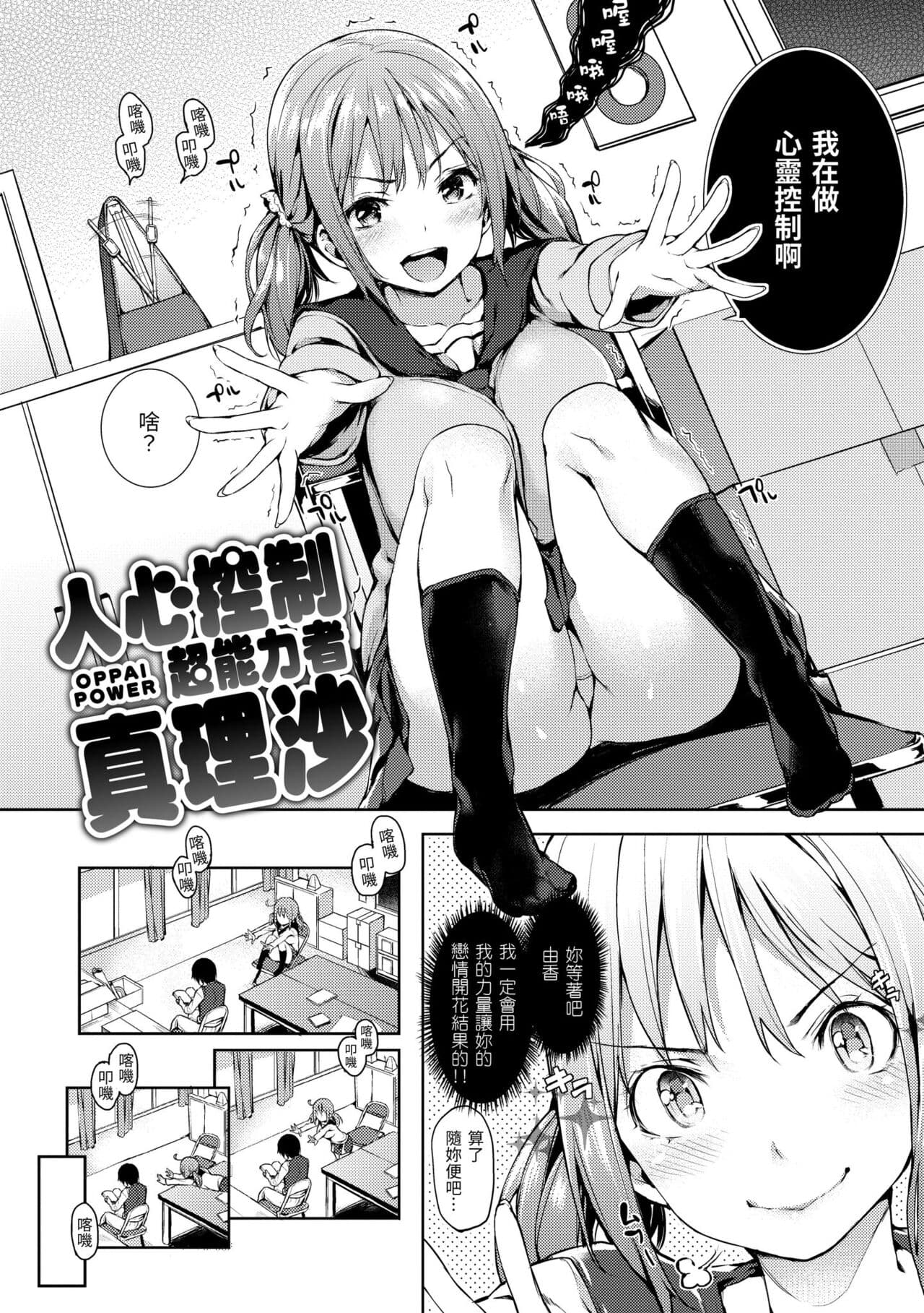 [Michiking] Shujuu Ecstasy | 主僕狂熱 [Chinese] [Decensored] [Digital] page 124