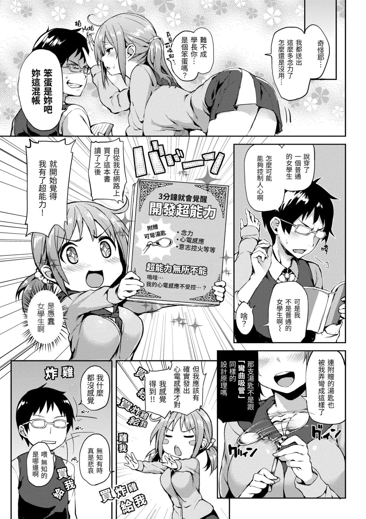 [Michiking] Shujuu Ecstasy | 主僕狂熱 [Chinese] [Decensored] [Digital] page 125